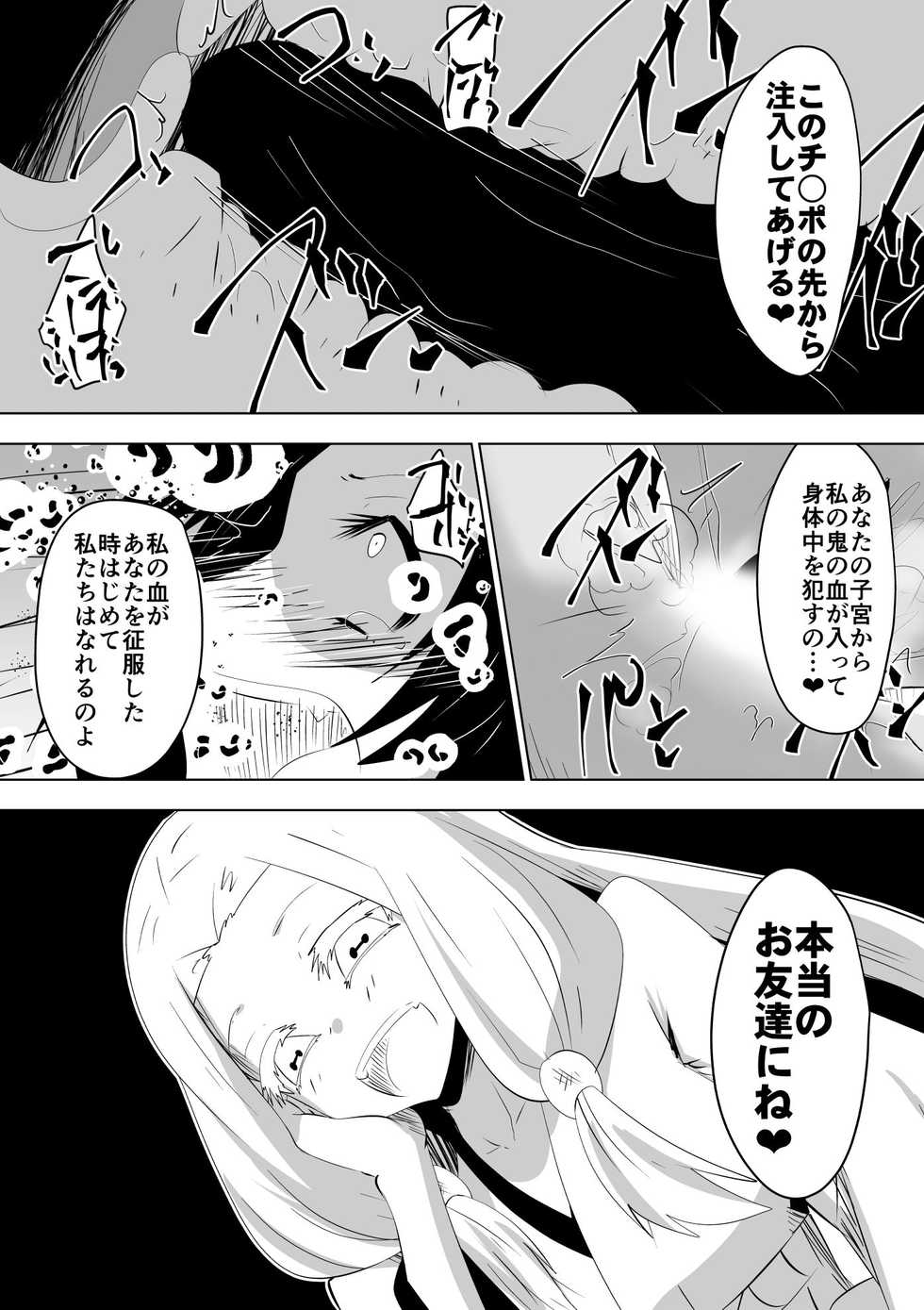 [Dining] Hametsu no Shinobu (Kimetsu no Yaiba) - Page 29