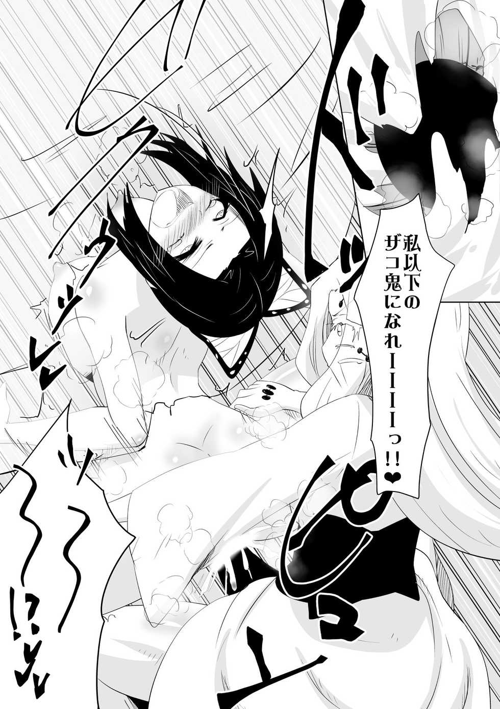 [Dining] Hametsu no Shinobu (Kimetsu no Yaiba) - Page 32