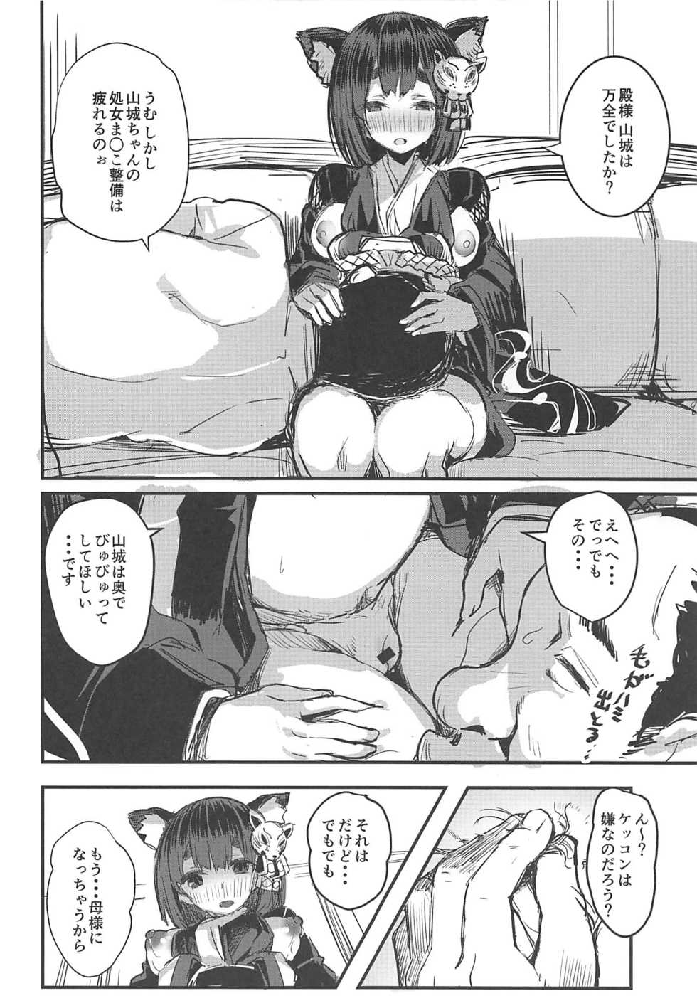 (C94) [kanemasita (Kaneta)] Shojo Bote Senkan Yamashiro-chan! (Azur Lane) - Page 15