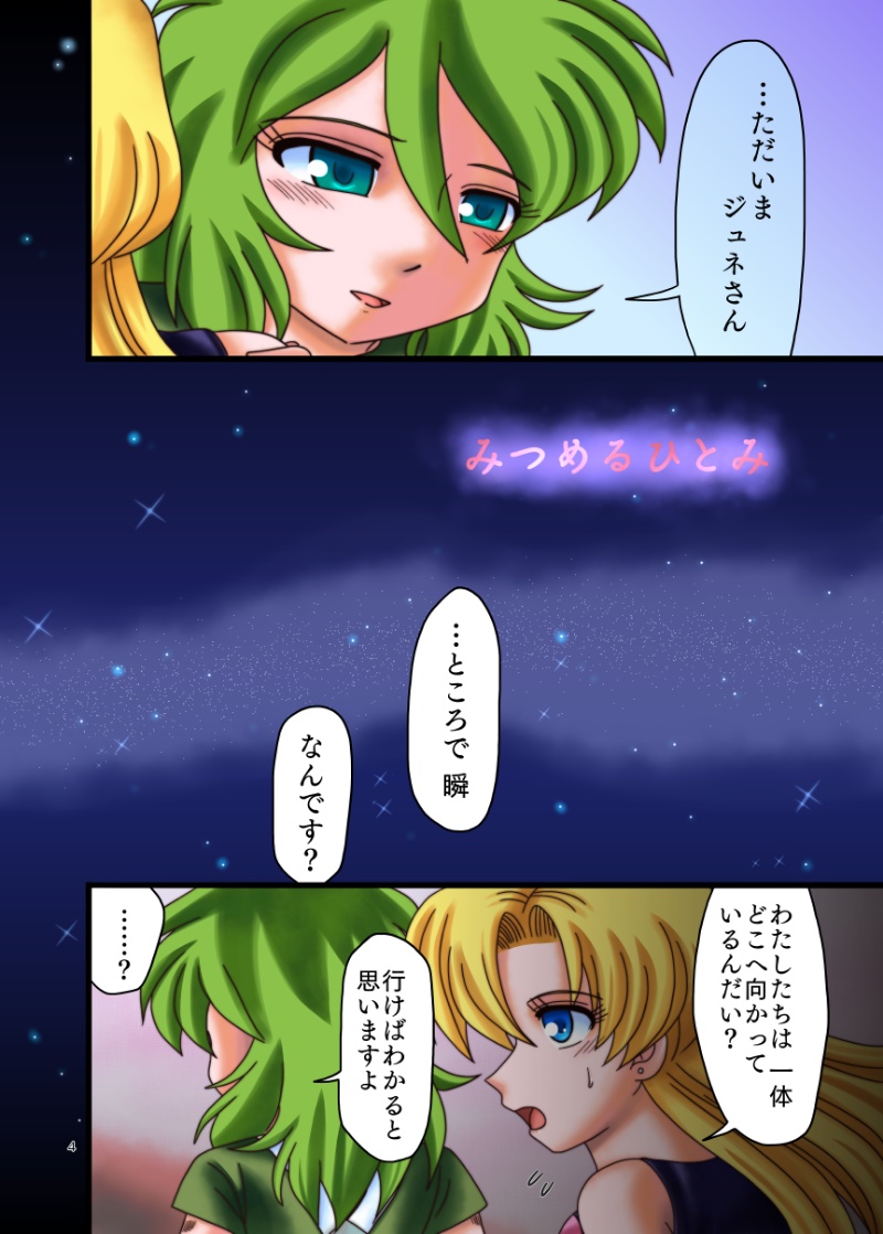 [ななしのあいき] みつめるひとみ  (Saint Seiya) - Page 3