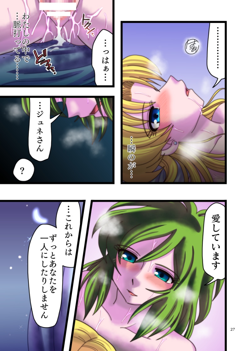 [ななしのあいき] みつめるひとみ  (Saint Seiya) - Page 26