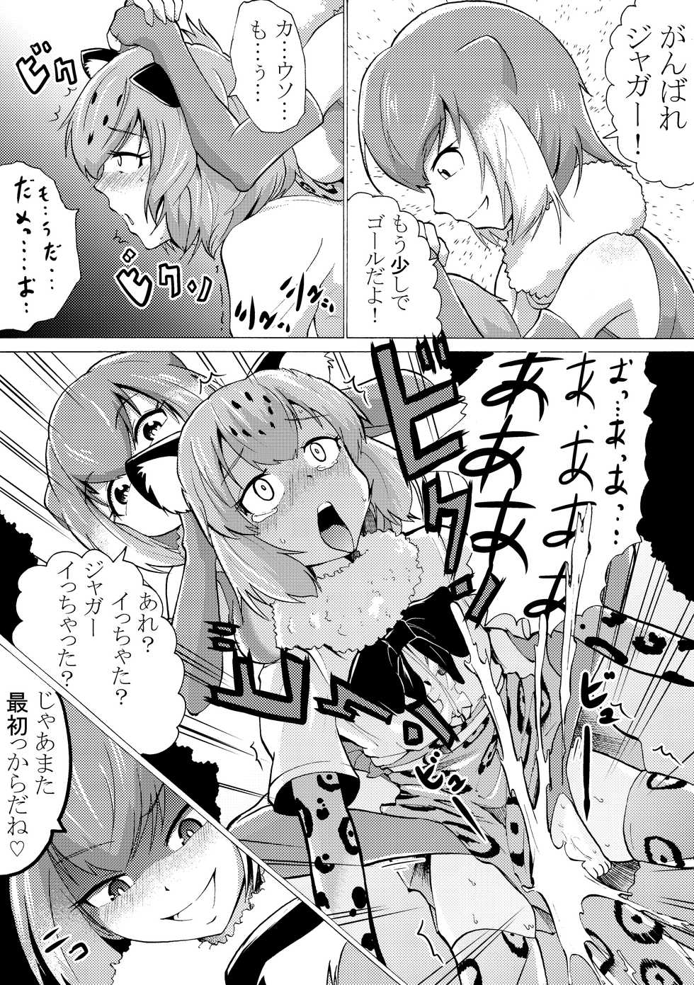 [広肉ル] 男の娘フレンズ (Kemono Friends) - Page 1