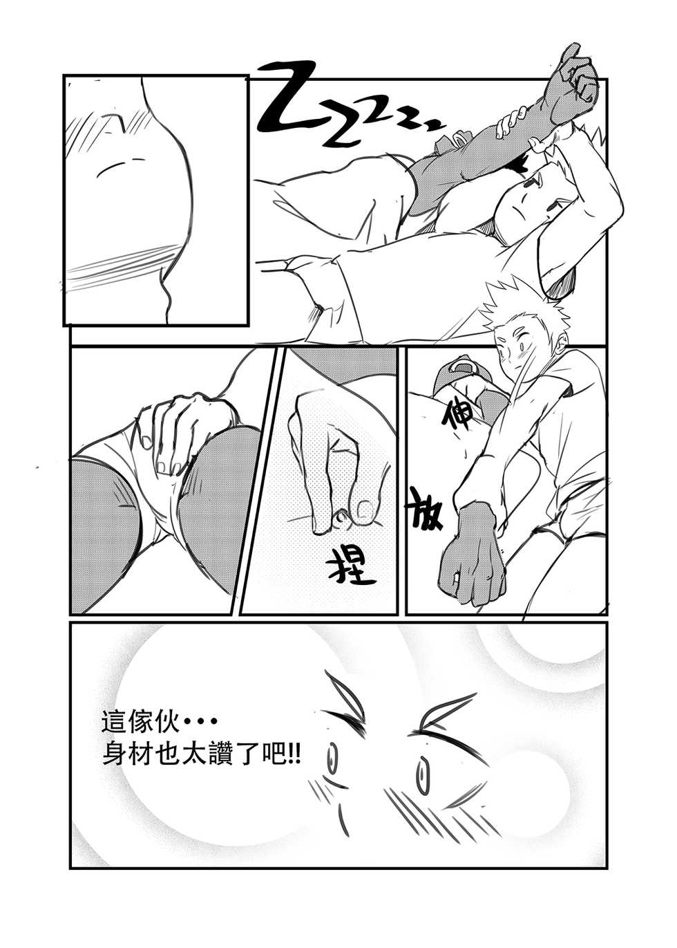 [booiaher] 總角之交 [Digital] - Page 6