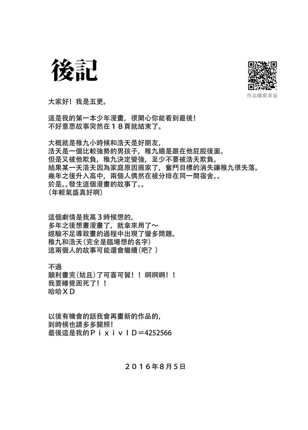 [booiaher] 總角之交 [Digital] - Page 20