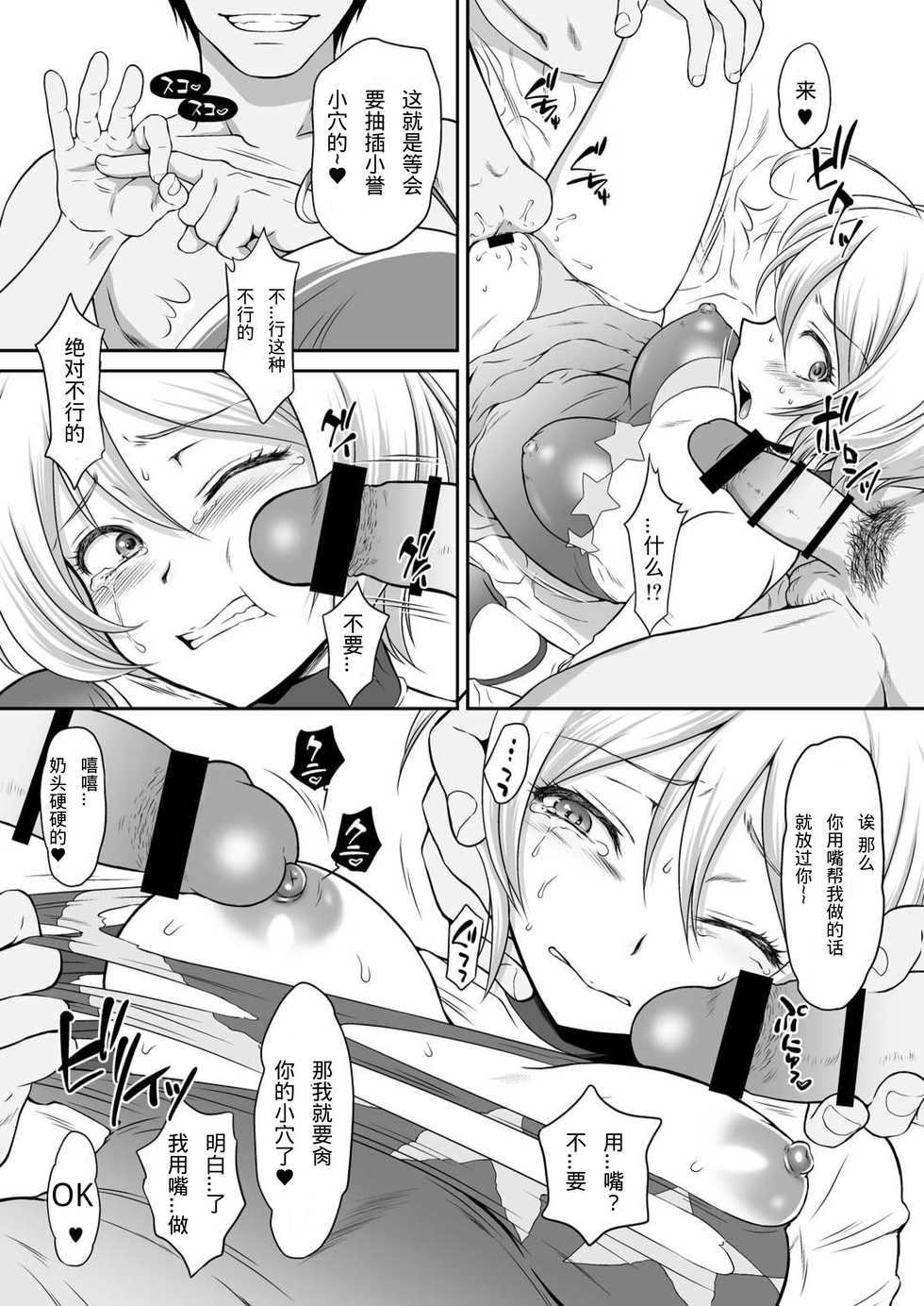 [U.R.C (Momoya Show-Neko)] Homarape (Hugtto! PreCure) [Chinese] [Digital] - Page 17