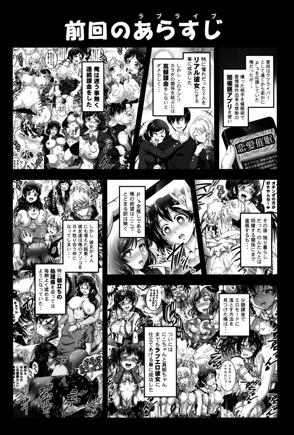 (C94) [Kuroyuki (Kakyouin Chiroru)] Ore Yome Saimin 6 (Love Live!) - Page 3