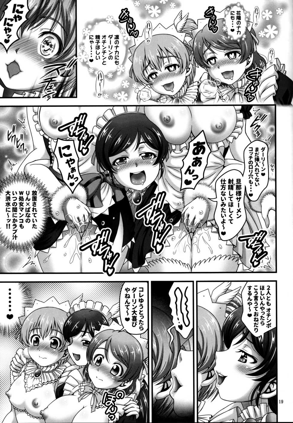 (C94) [Kuroyuki (Kakyouin Chiroru)] Ore Yome Saimin 6 (Love Live!) - Page 20