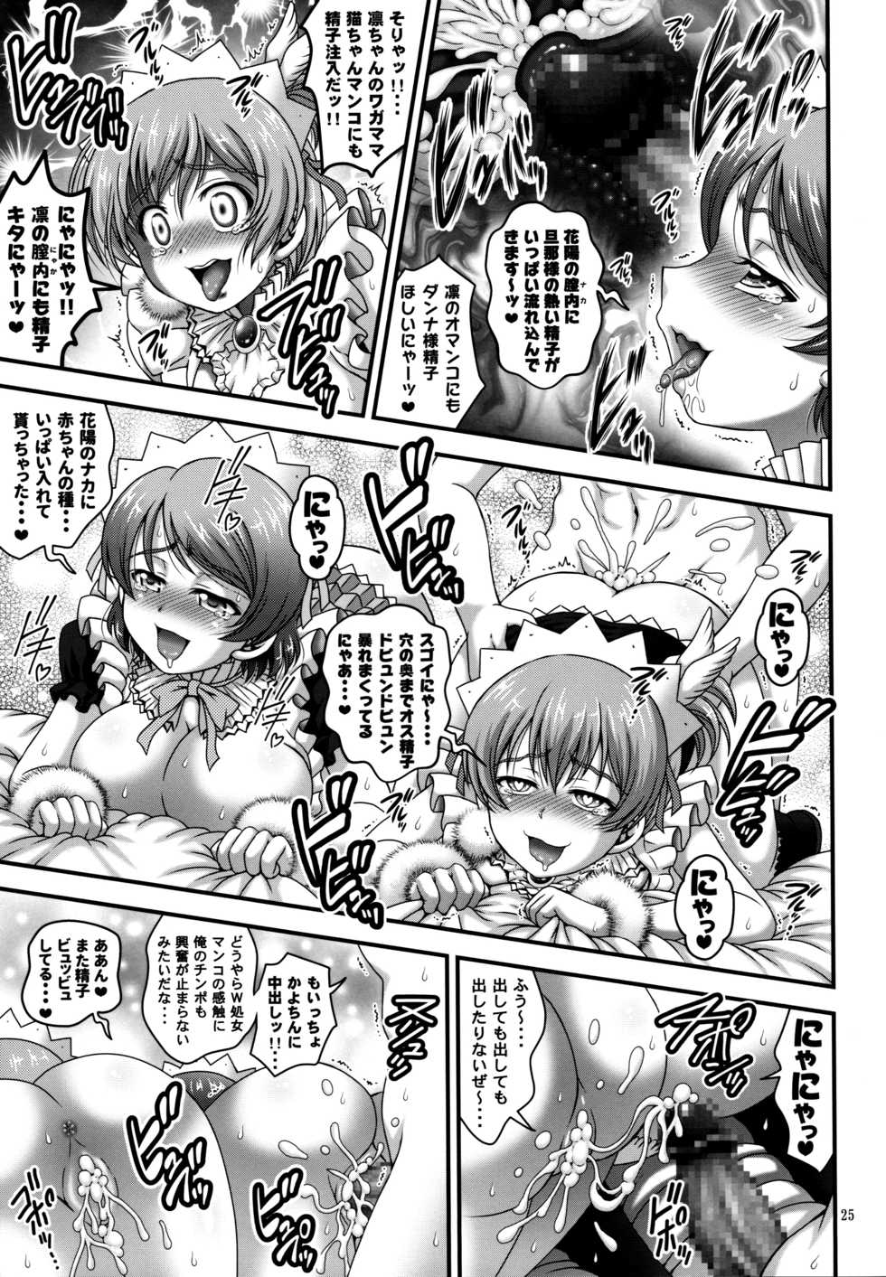 (C94) [Kuroyuki (Kakyouin Chiroru)] Ore Yome Saimin 6 (Love Live!) - Page 26