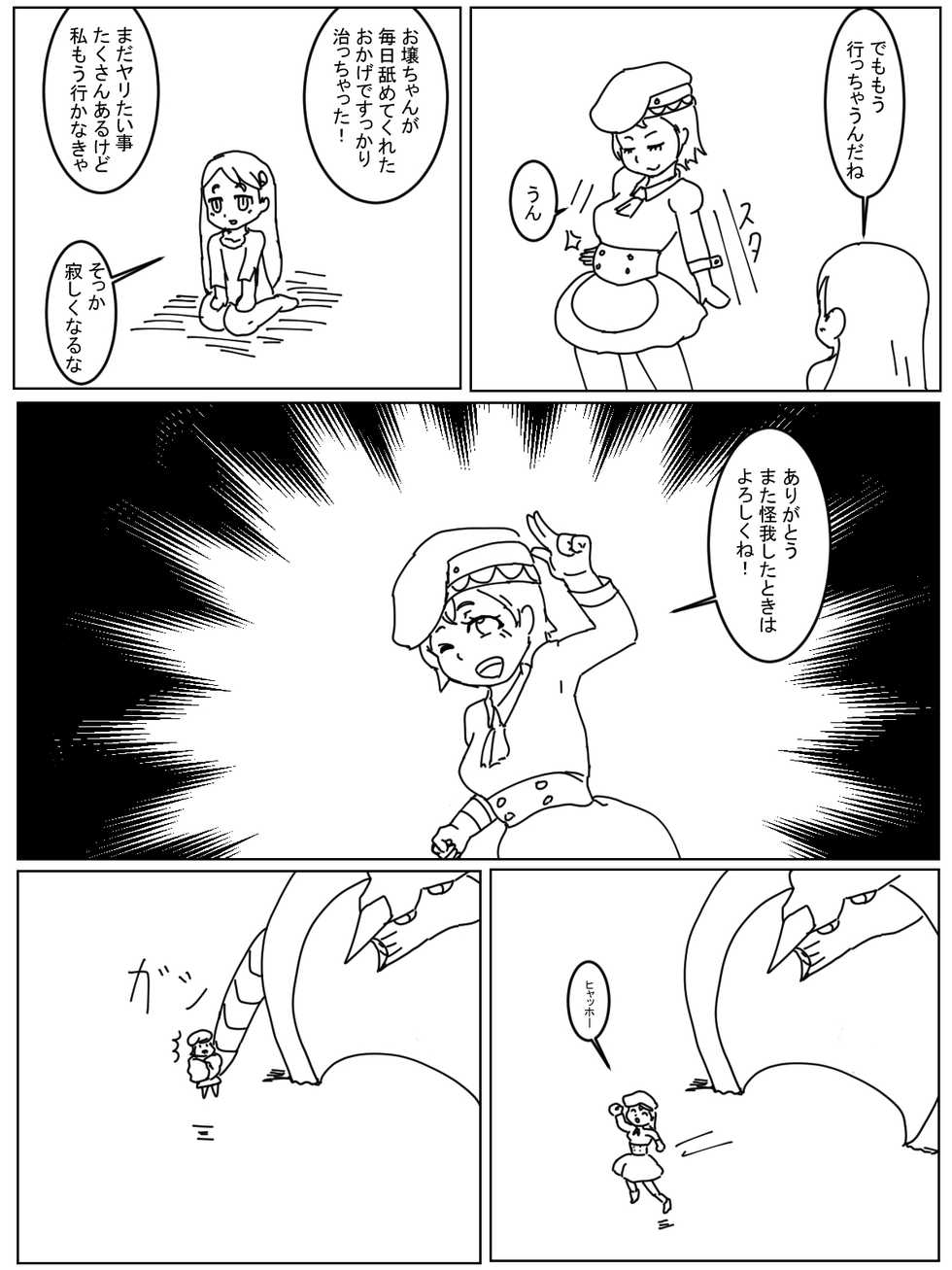 [Jirou] 医療システムアヴァロン (Monster Strike) - Page 7