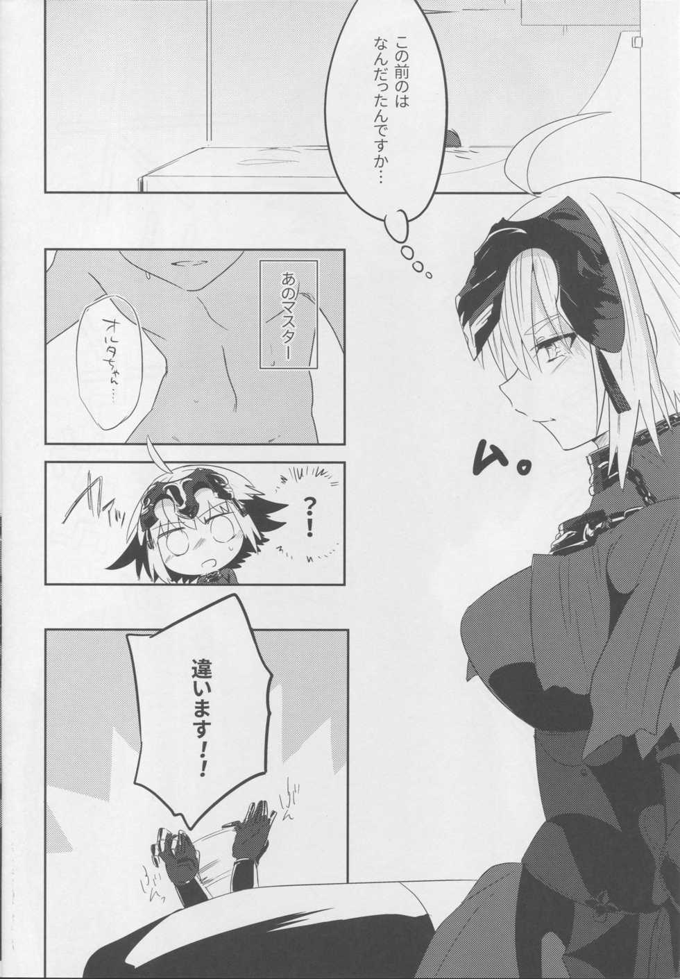(C94) [Pero (Daga Shikashi)] Alter-chan Nakayoku Naritai! Second (Fate/Grand Order) - Page 3