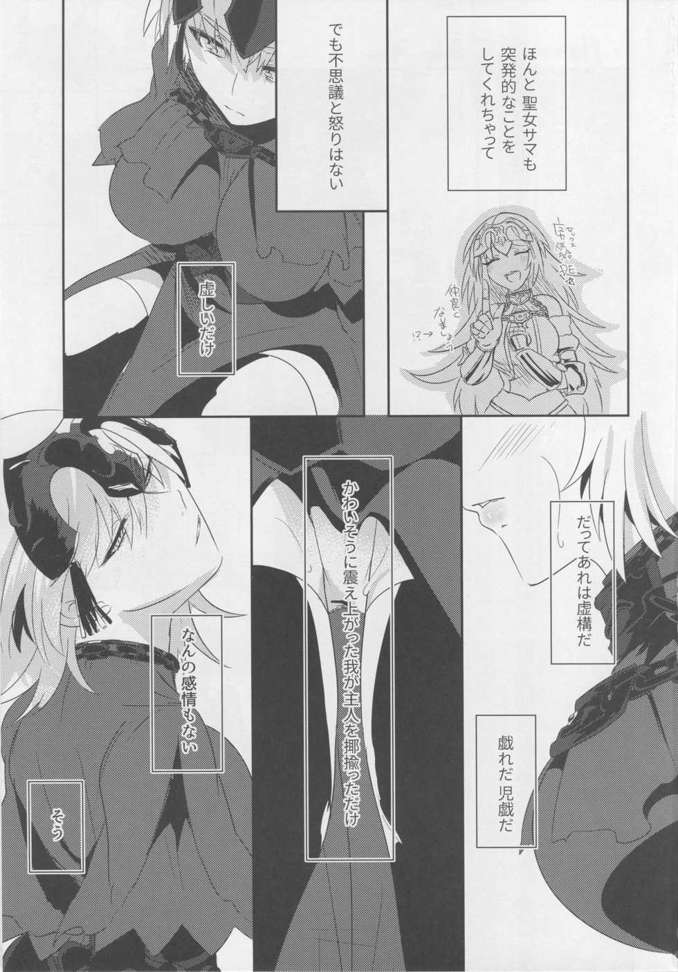 (C94) [Pero (Daga Shikashi)] Alter-chan Nakayoku Naritai! Second (Fate/Grand Order) - Page 4