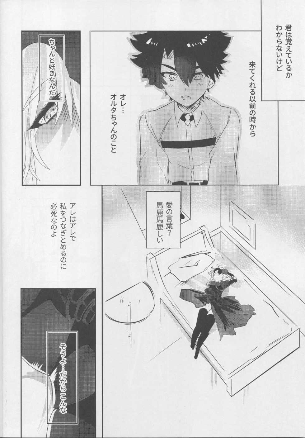 (C94) [Pero (Daga Shikashi)] Alter-chan Nakayoku Naritai! Second (Fate/Grand Order) - Page 5
