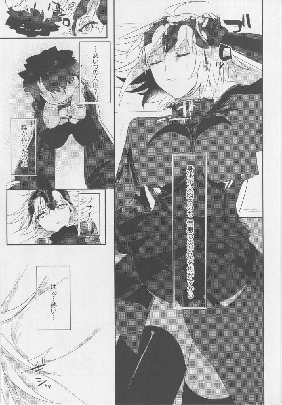 (C94) [Pero (Daga Shikashi)] Alter-chan Nakayoku Naritai! Second (Fate/Grand Order) - Page 6