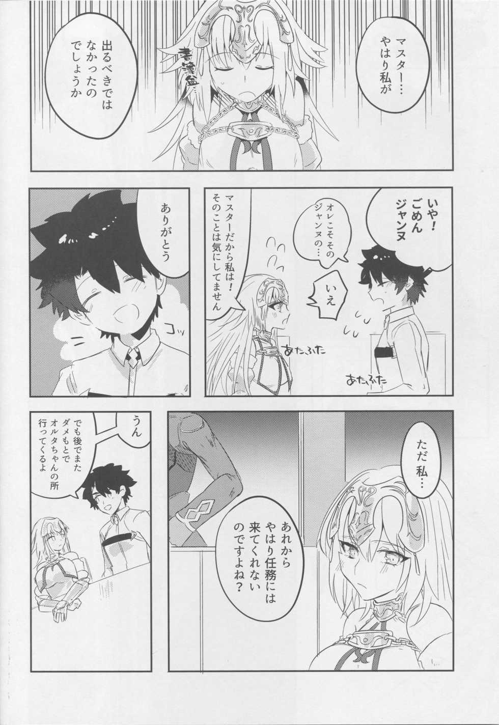 (C94) [Pero (Daga Shikashi)] Alter-chan Nakayoku Naritai! Second (Fate/Grand Order) - Page 7