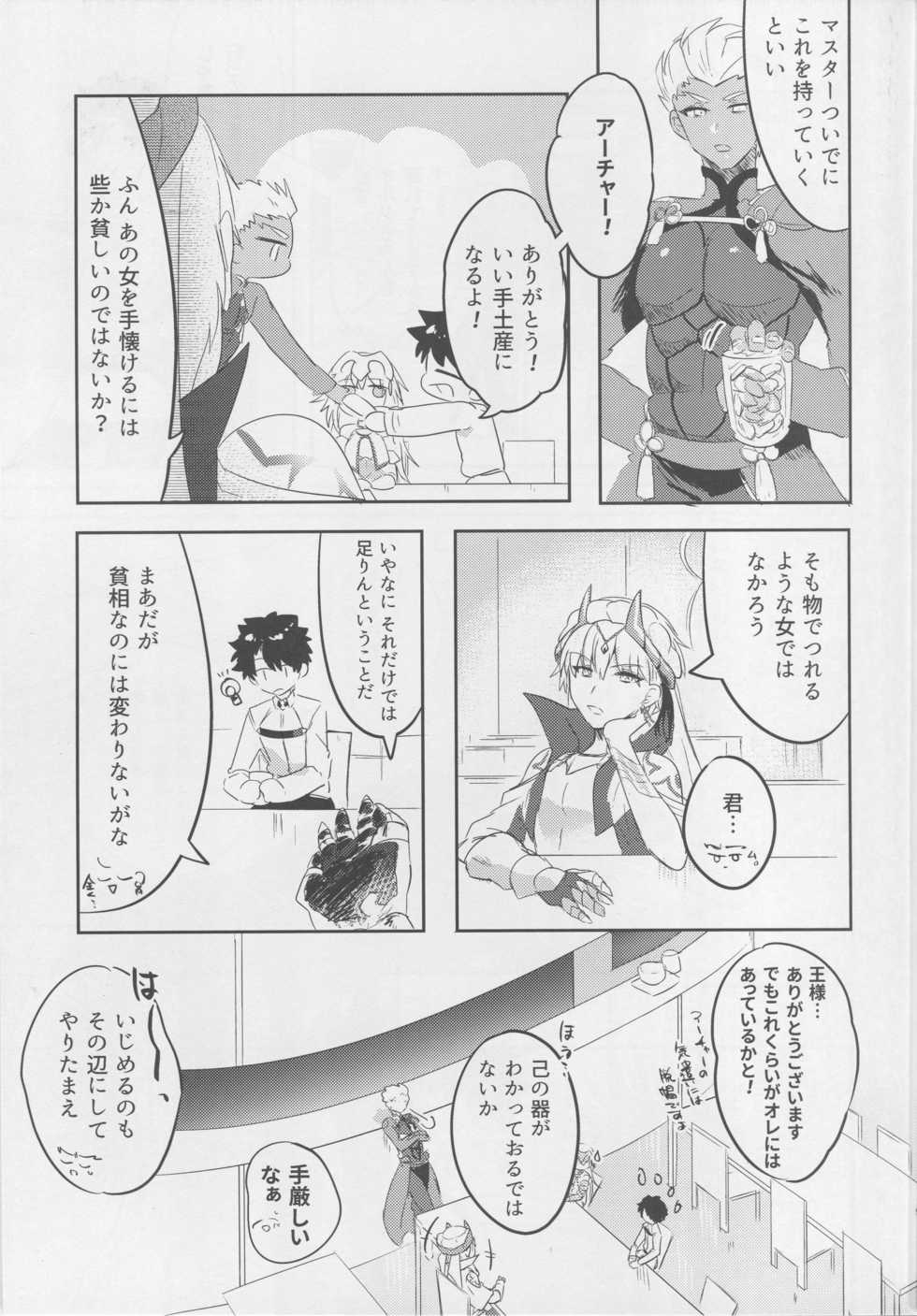(C94) [Pero (Daga Shikashi)] Alter-chan Nakayoku Naritai! Second (Fate/Grand Order) - Page 8