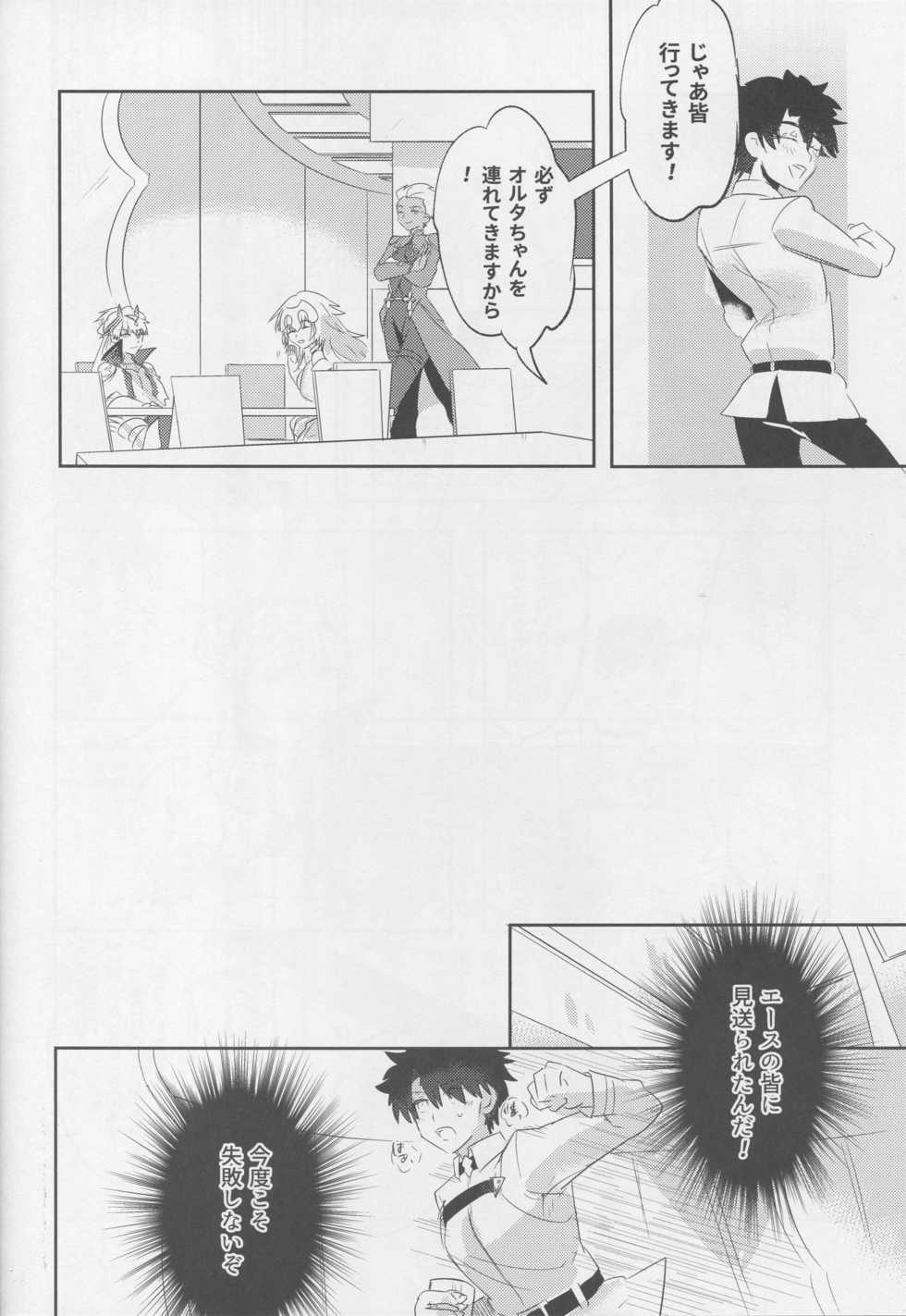 (C94) [Pero (Daga Shikashi)] Alter-chan Nakayoku Naritai! Second (Fate/Grand Order) - Page 9