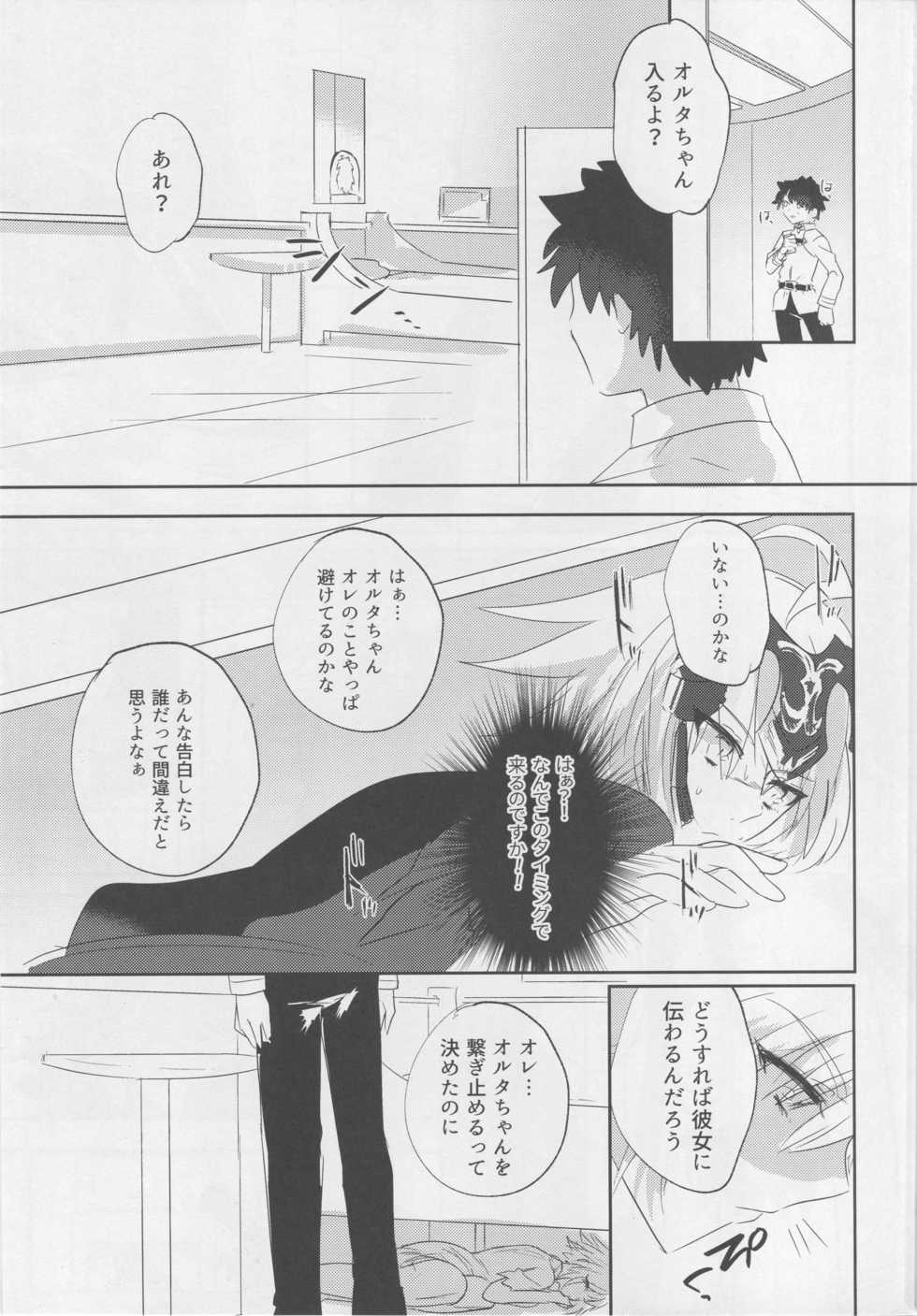 (C94) [Pero (Daga Shikashi)] Alter-chan Nakayoku Naritai! Second (Fate/Grand Order) - Page 10