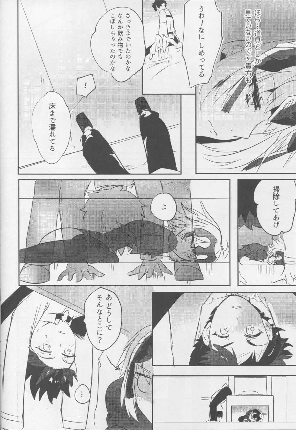 (C94) [Pero (Daga Shikashi)] Alter-chan Nakayoku Naritai! Second (Fate/Grand Order) - Page 11