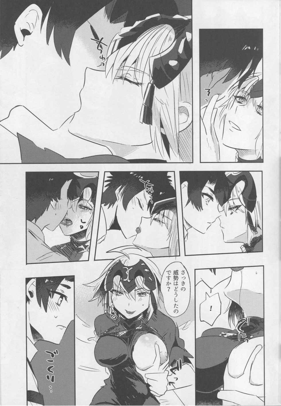 (C94) [Pero (Daga Shikashi)] Alter-chan Nakayoku Naritai! Second (Fate/Grand Order) - Page 14