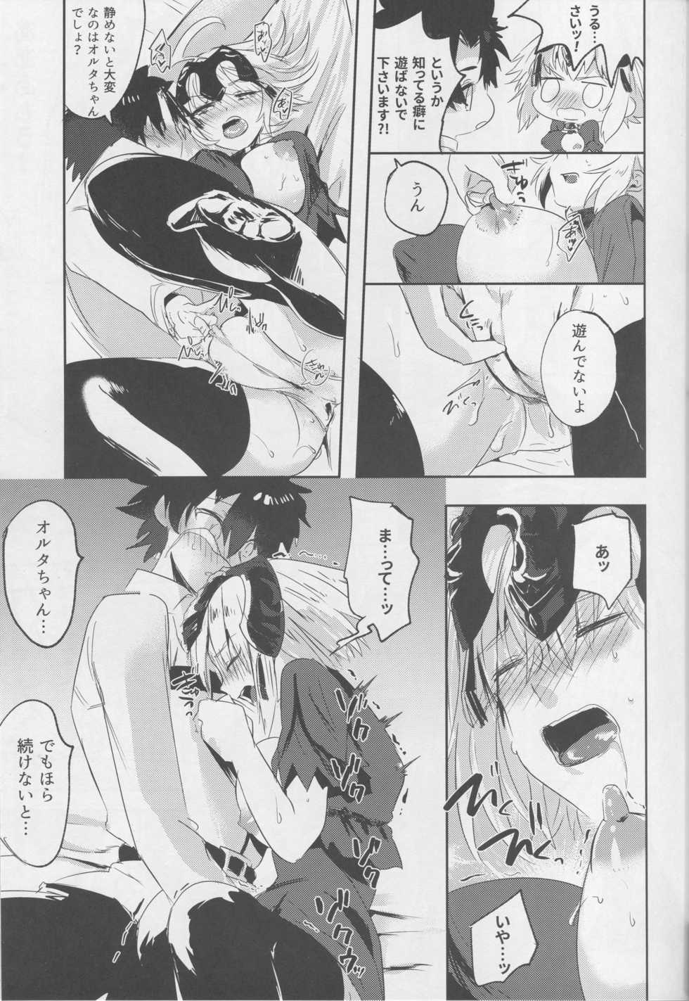 (C94) [Pero (Daga Shikashi)] Alter-chan Nakayoku Naritai! Second (Fate/Grand Order) - Page 16
