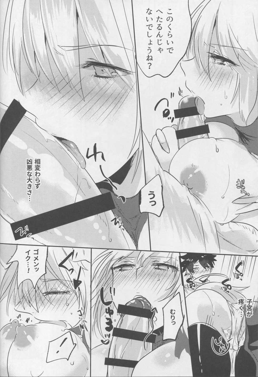 (C94) [Pero (Daga Shikashi)] Alter-chan Nakayoku Naritai! Second (Fate/Grand Order) - Page 19