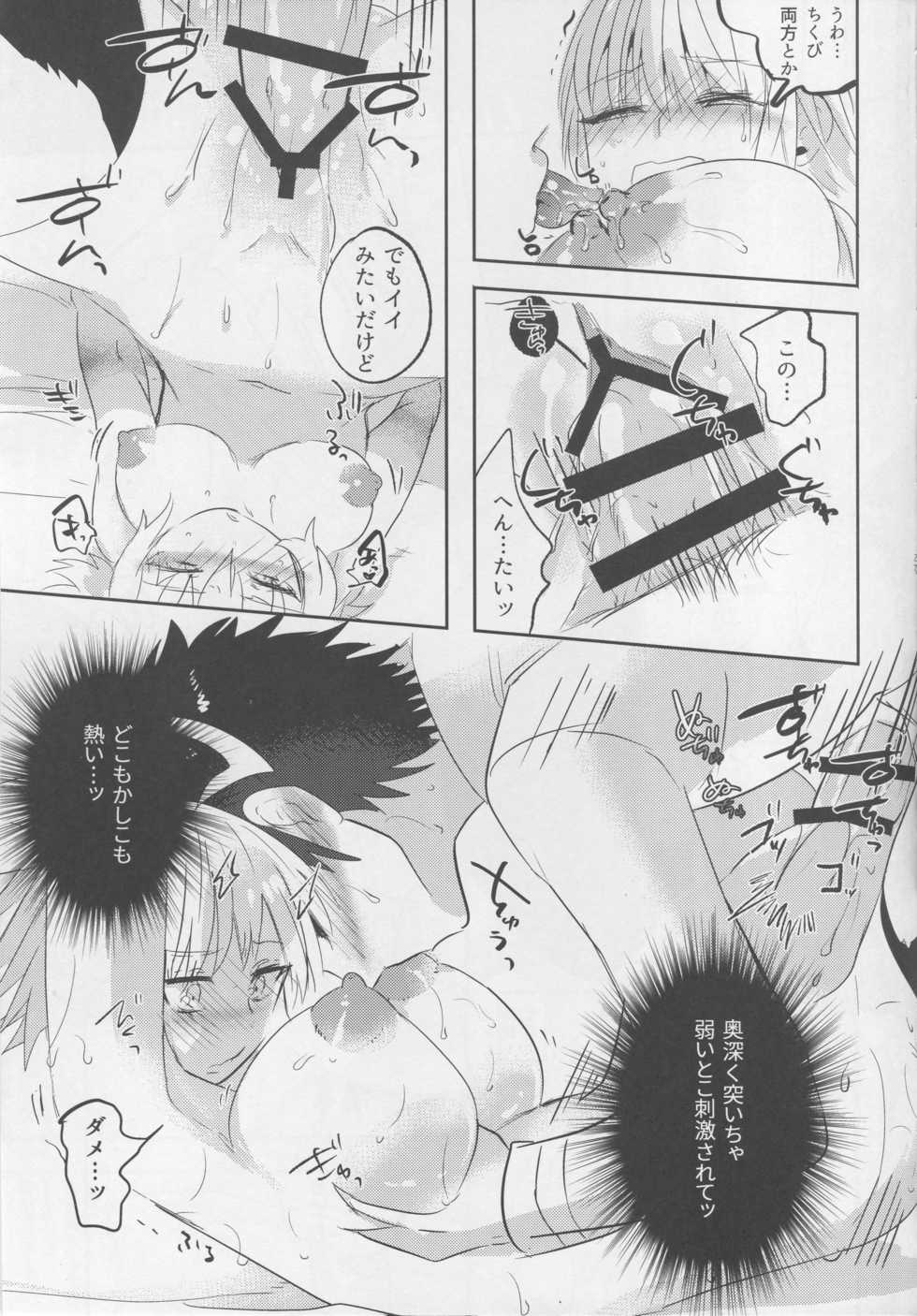 (C94) [Pero (Daga Shikashi)] Alter-chan Nakayoku Naritai! Second (Fate/Grand Order) - Page 26
