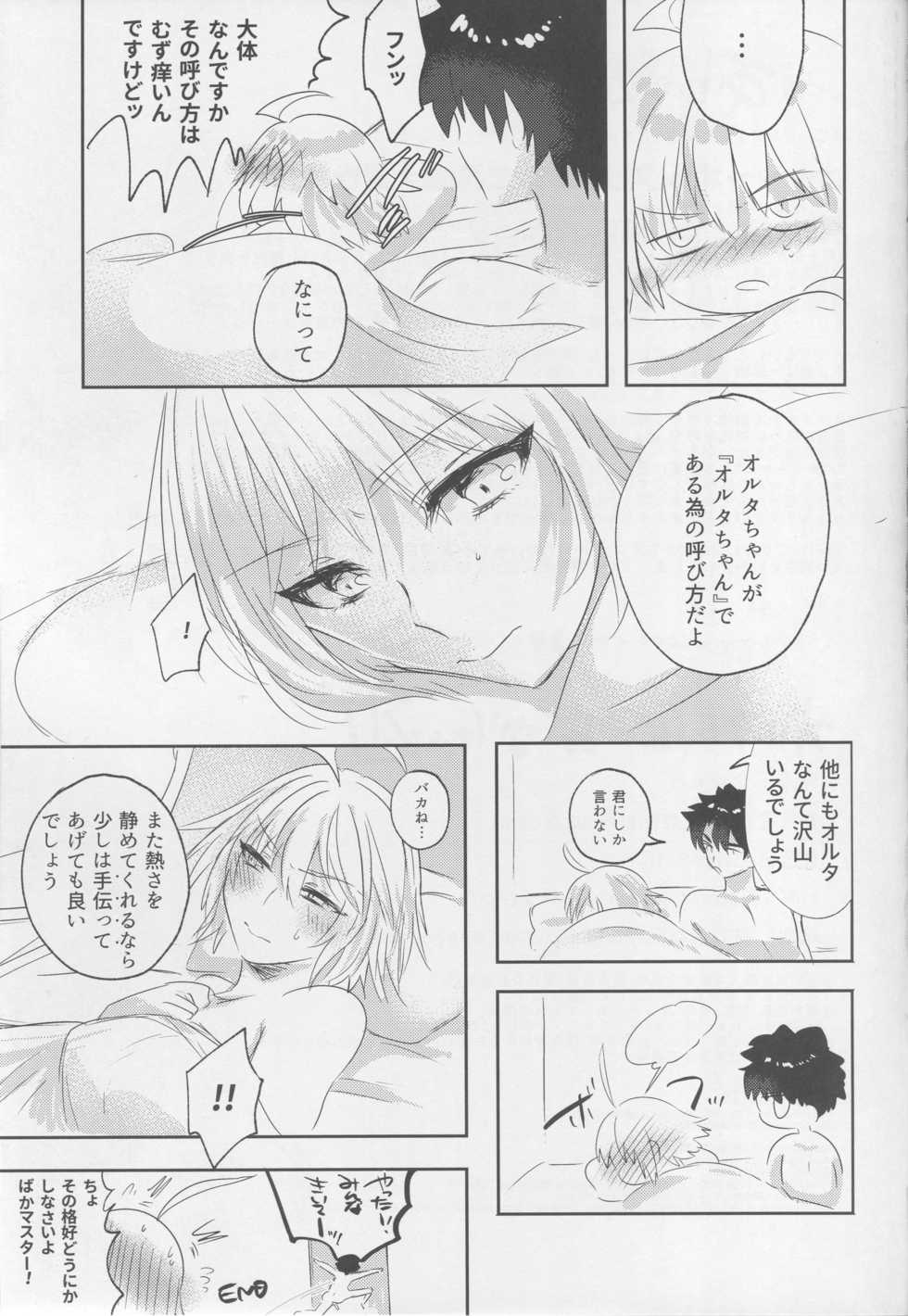 (C94) [Pero (Daga Shikashi)] Alter-chan Nakayoku Naritai! Second (Fate/Grand Order) - Page 28