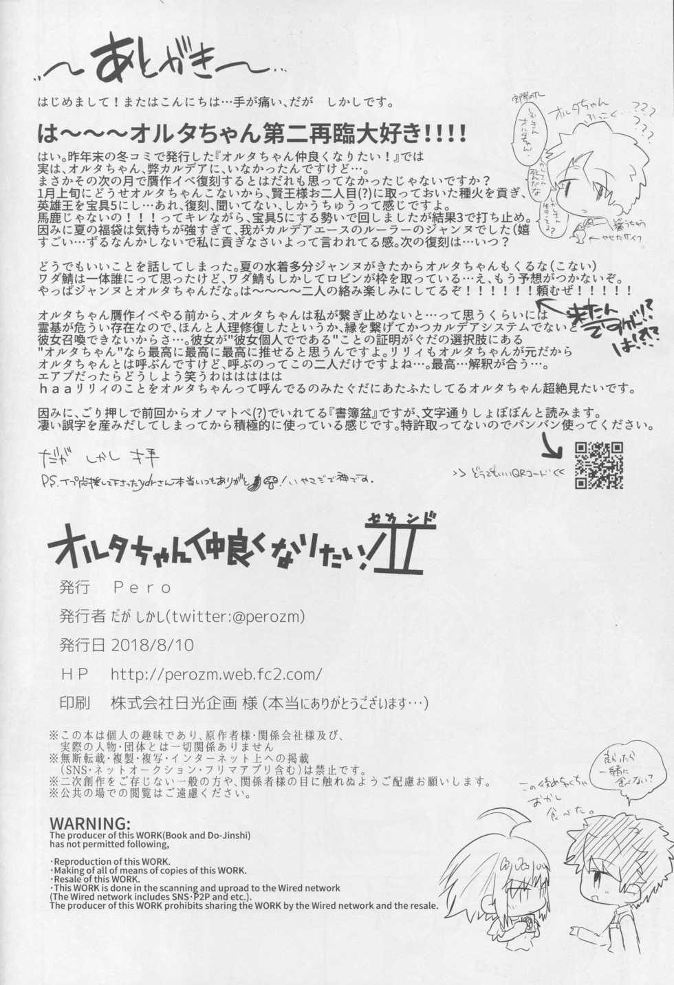 (C94) [Pero (Daga Shikashi)] Alter-chan Nakayoku Naritai! Second (Fate/Grand Order) - Page 29