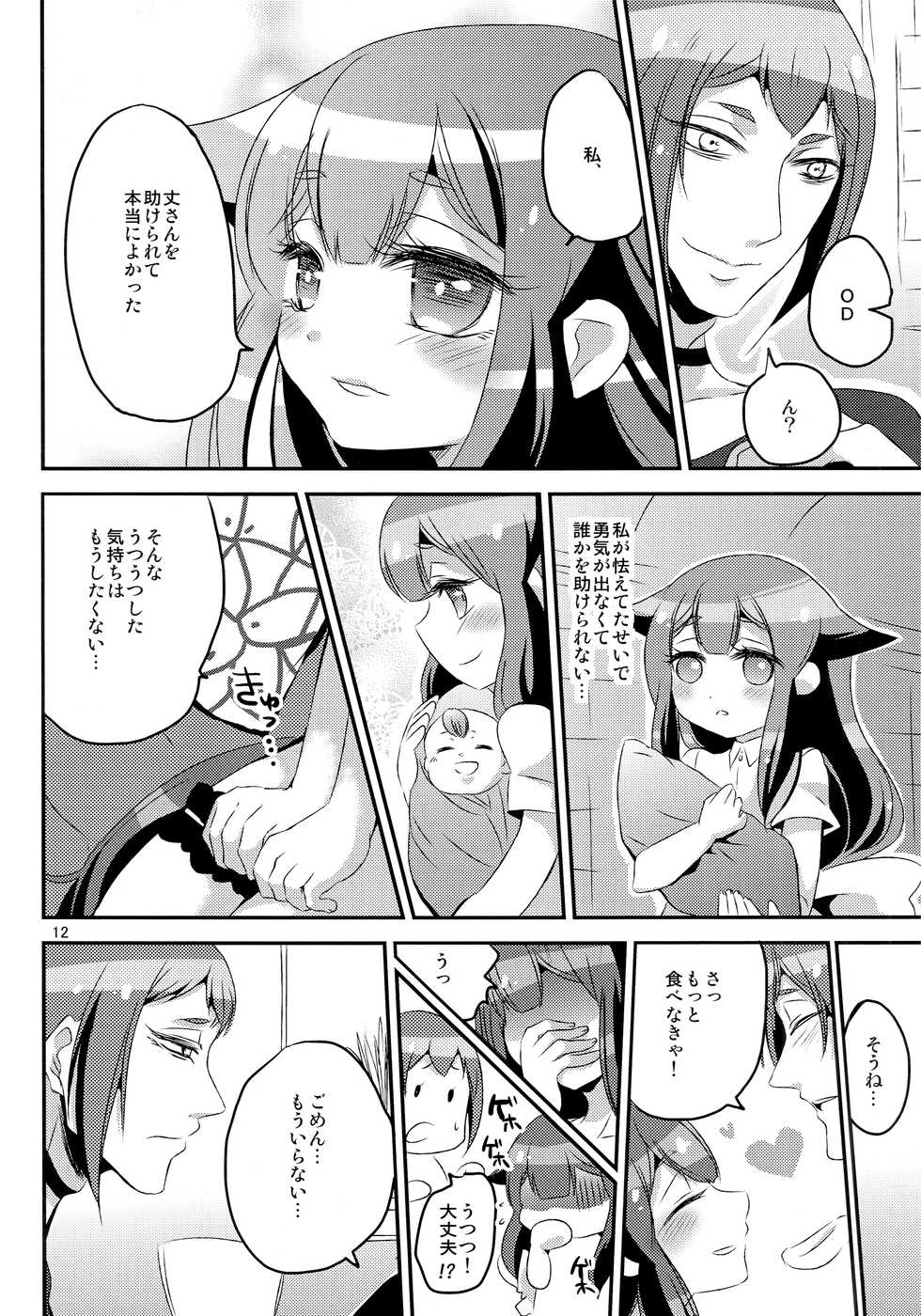 (C85) [Yakutai (Larua)] Utsutsu-chan * Utsuutsu Shinai (GATCHAMAN Crowds) - Page 11