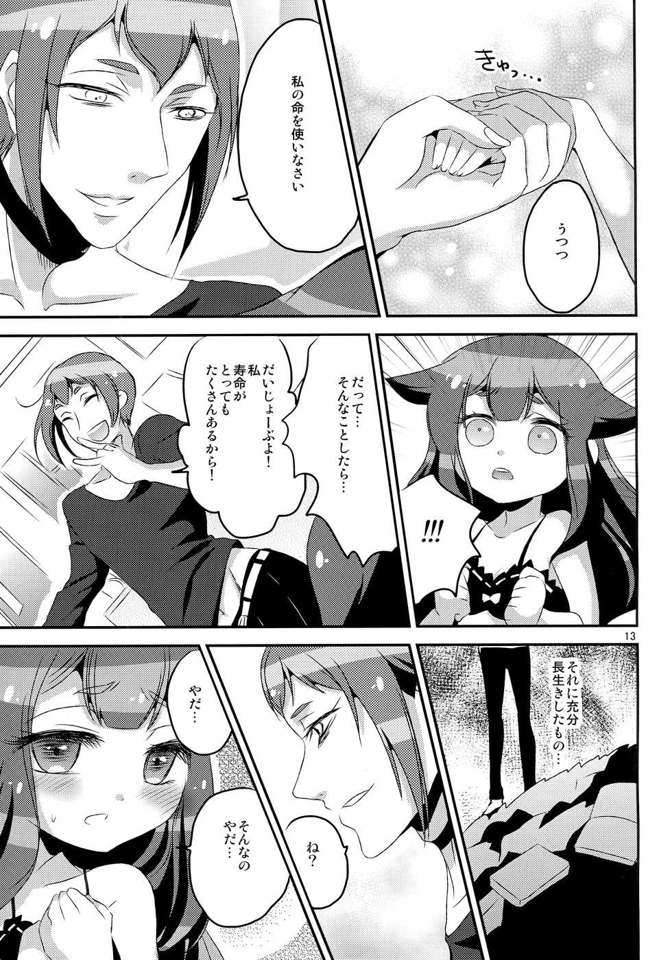 (C85) [Yakutai (Larua)] Utsutsu-chan * Utsuutsu Shinai (GATCHAMAN Crowds) - Page 12