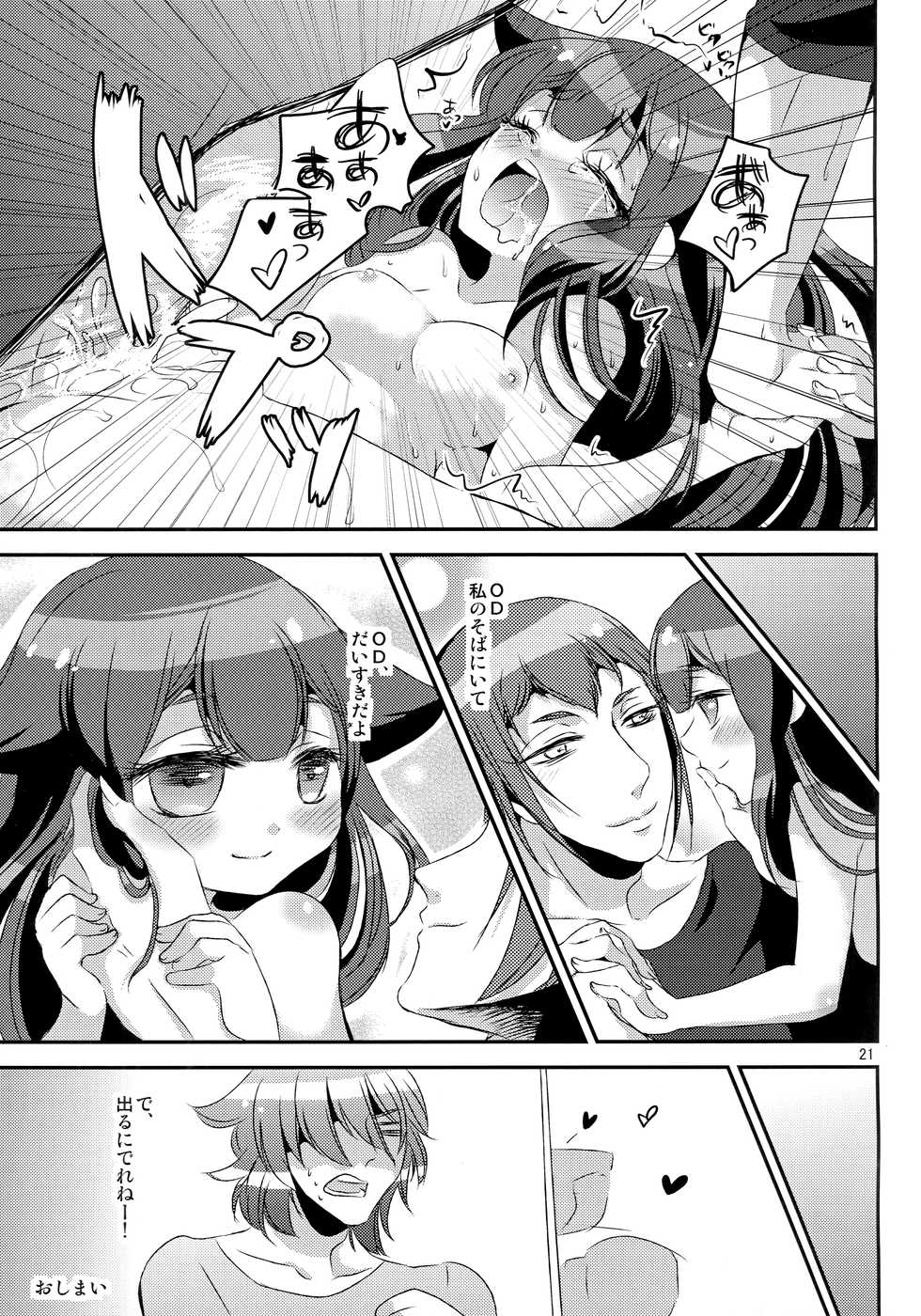 (C85) [Yakutai (Larua)] Utsutsu-chan * Utsuutsu Shinai (GATCHAMAN Crowds) - Page 20