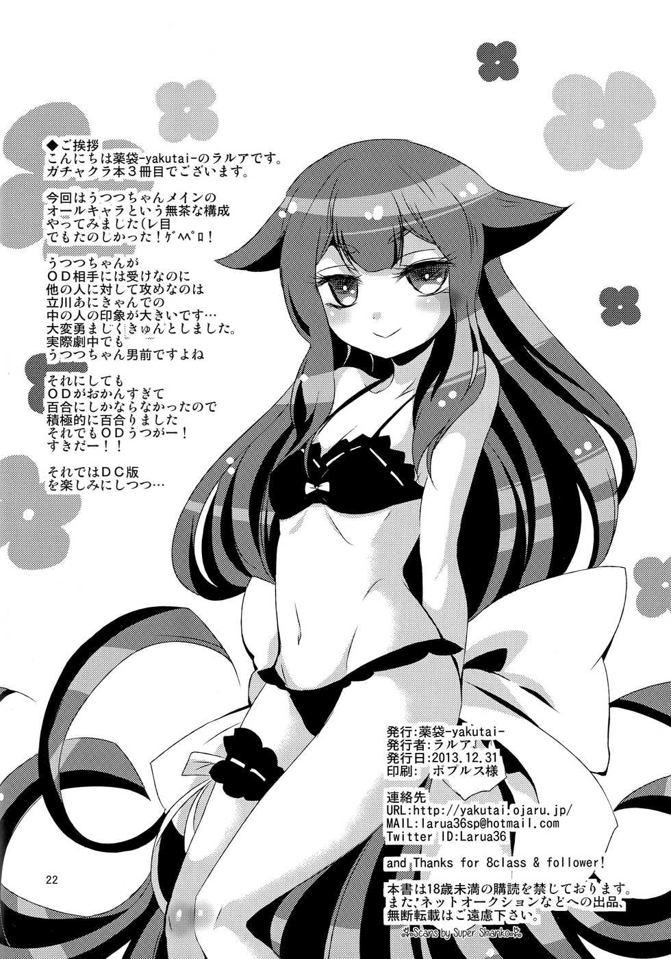 (C85) [Yakutai (Larua)] Utsutsu-chan * Utsuutsu Shinai (GATCHAMAN Crowds) - Page 21