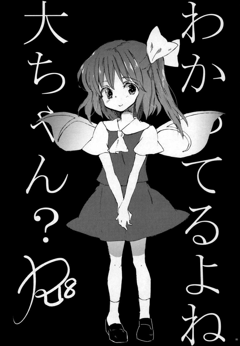 (Reitaisai 11) [Uminari (Narumi)] Wakatteru yo ne Dai-chan? | You Get It, Right Dai-chan? (Touhou Project) [English] {Doujins.com} - Page 2