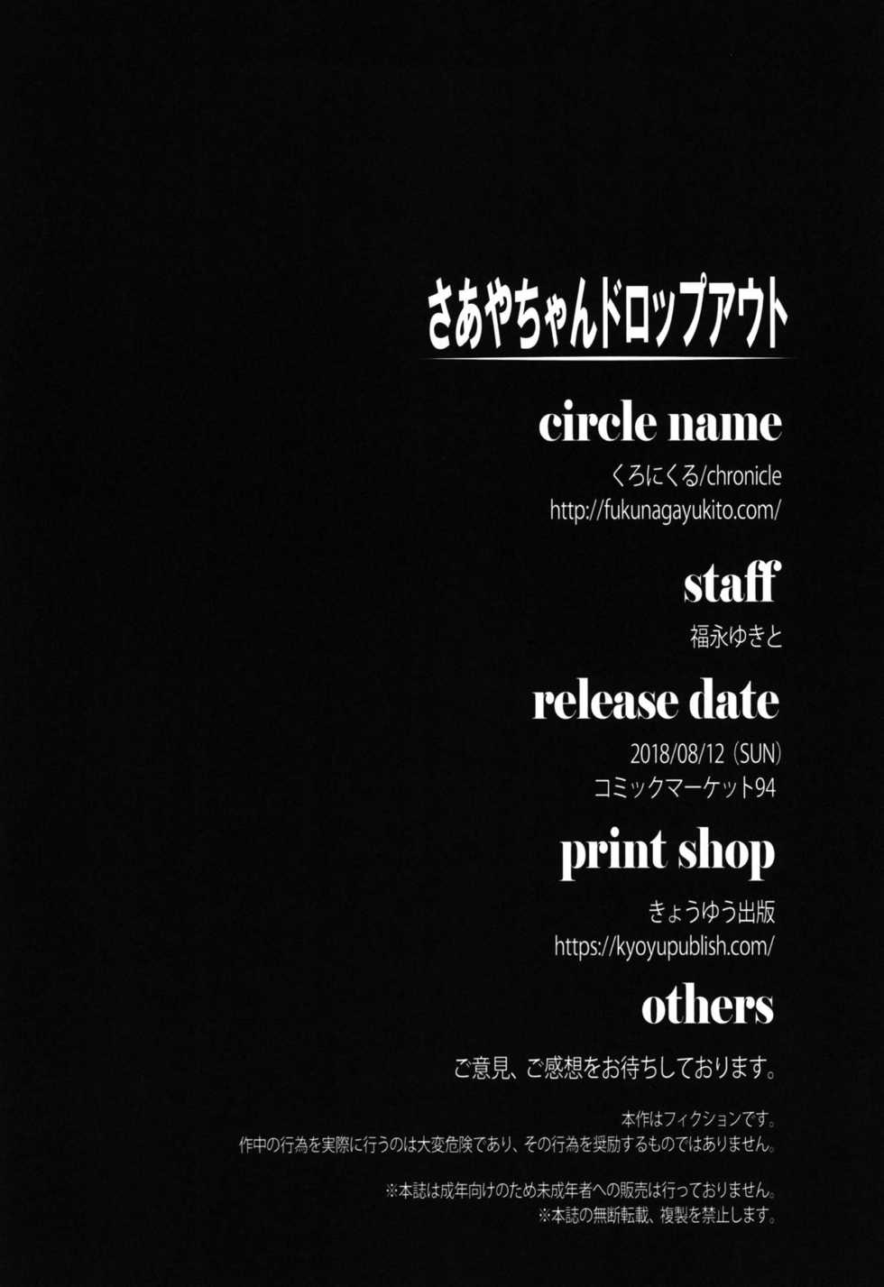 (C94) [Chronicle (Fukunaga Yukito)] Saaya-chan Dropout (Hugtto! PreCure) [Chinese] - Page 18