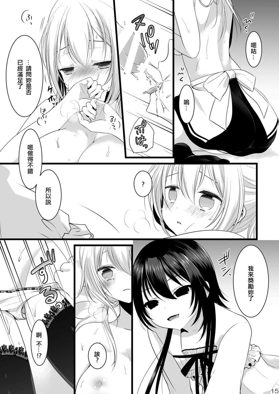 (C85) [Mysp5cm (Mareo)] Kedamono Ojou-sama no Maid-san [Chinese] [EZR個人漢化] - Page 15