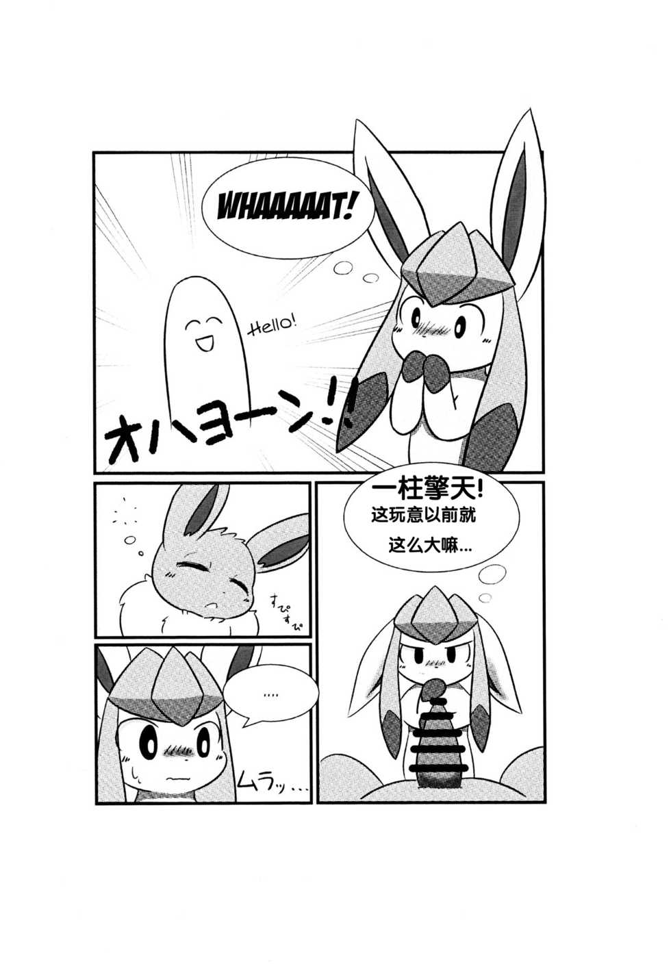 Snowy Dreamer 冰伊布会做什么梦呢(pokemon)雨天个人汉化 - Page 3