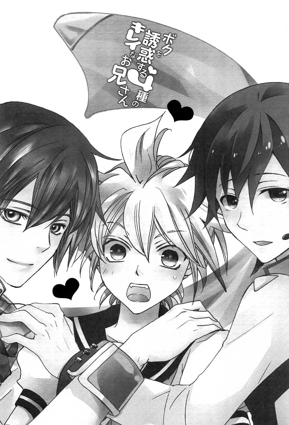 (HaruCC18) [EVE-SYA, Love Size (Tanaka Rin, Saiga Mayu)] Boku o Yuuwaku suru 4-shu no Kirei na Onii-san (VOCALOID) - Page 2