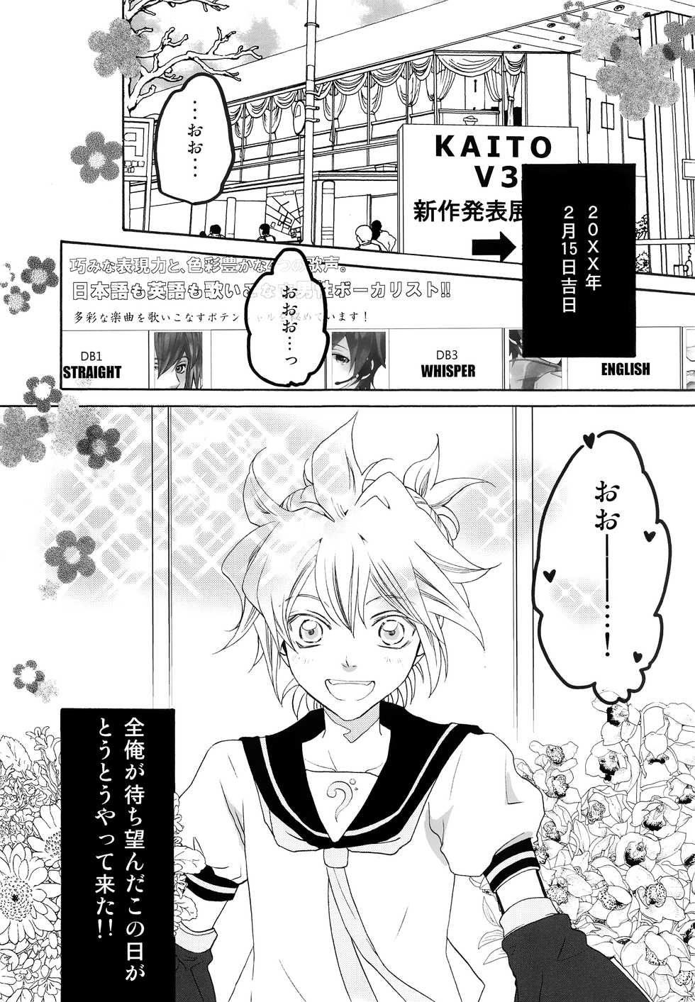 (HaruCC18) [EVE-SYA, Love Size (Tanaka Rin, Saiga Mayu)] Boku o Yuuwaku suru 4-shu no Kirei na Onii-san (VOCALOID) - Page 4