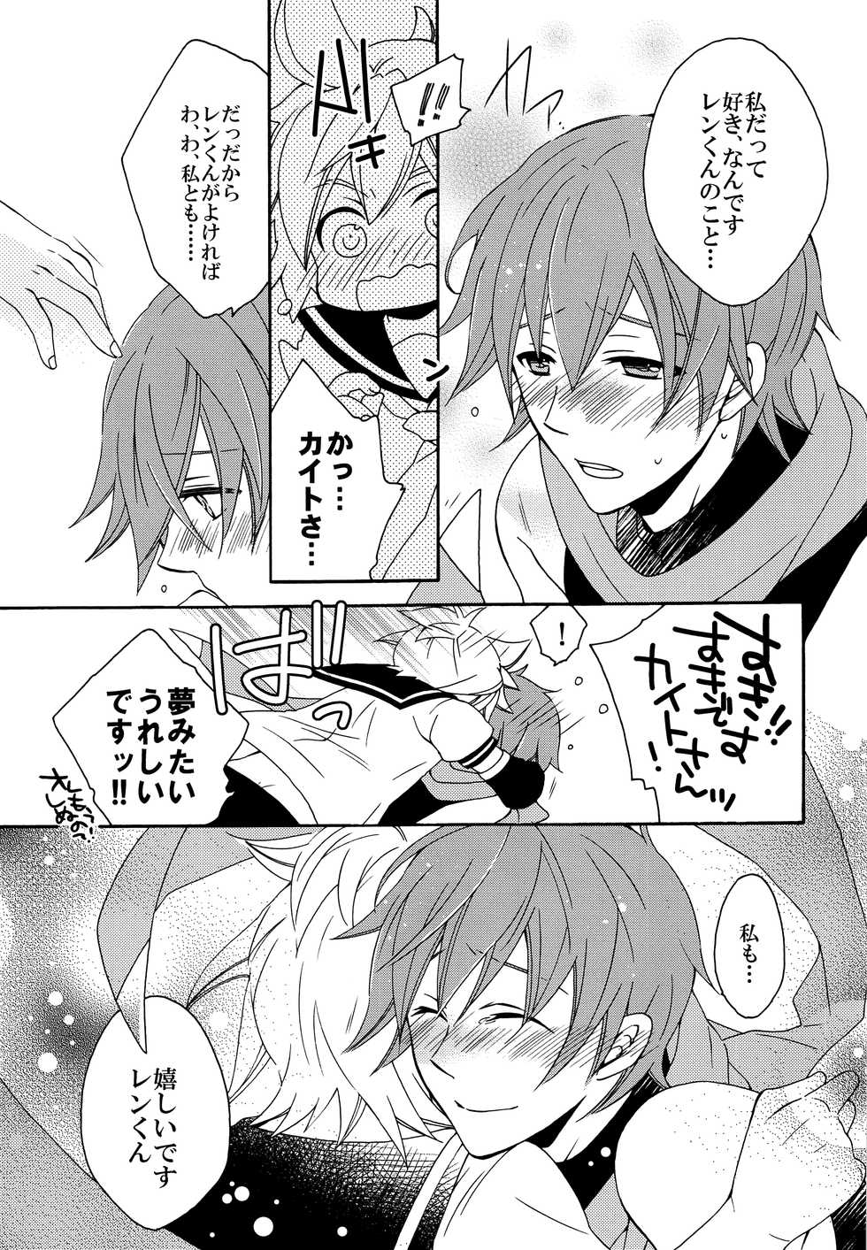 (HaruCC18) [EVE-SYA, Love Size (Tanaka Rin, Saiga Mayu)] Boku o Yuuwaku suru 4-shu no Kirei na Onii-san (VOCALOID) - Page 26