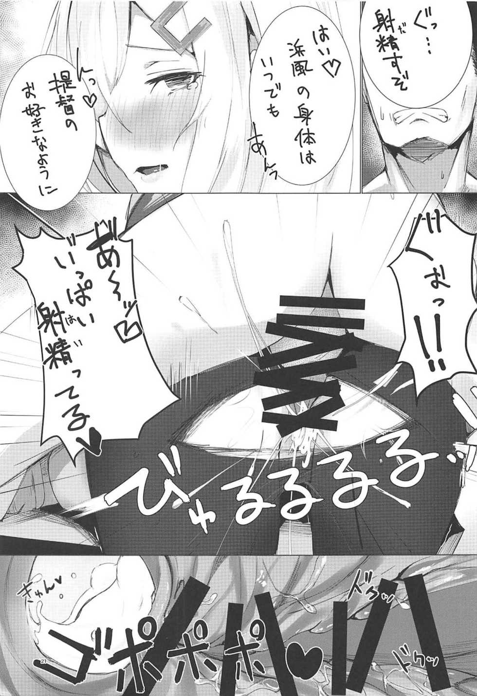 (C94) [Chika 7cm (wasavi_8)] Hamakaze to Isokaze to H Suru Hon. (Kantai Collection -KanColle-) - Page 20