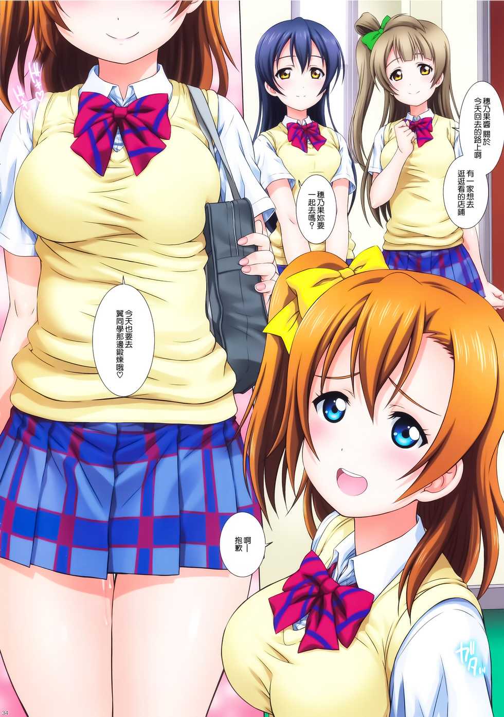 (C94) [Kamogawaya (Kamogawa Tanuki)] LoveHala! Love Halation! Ver.H&T (Love Live!) [Chinese] [無邪気漢化組] - Page 35