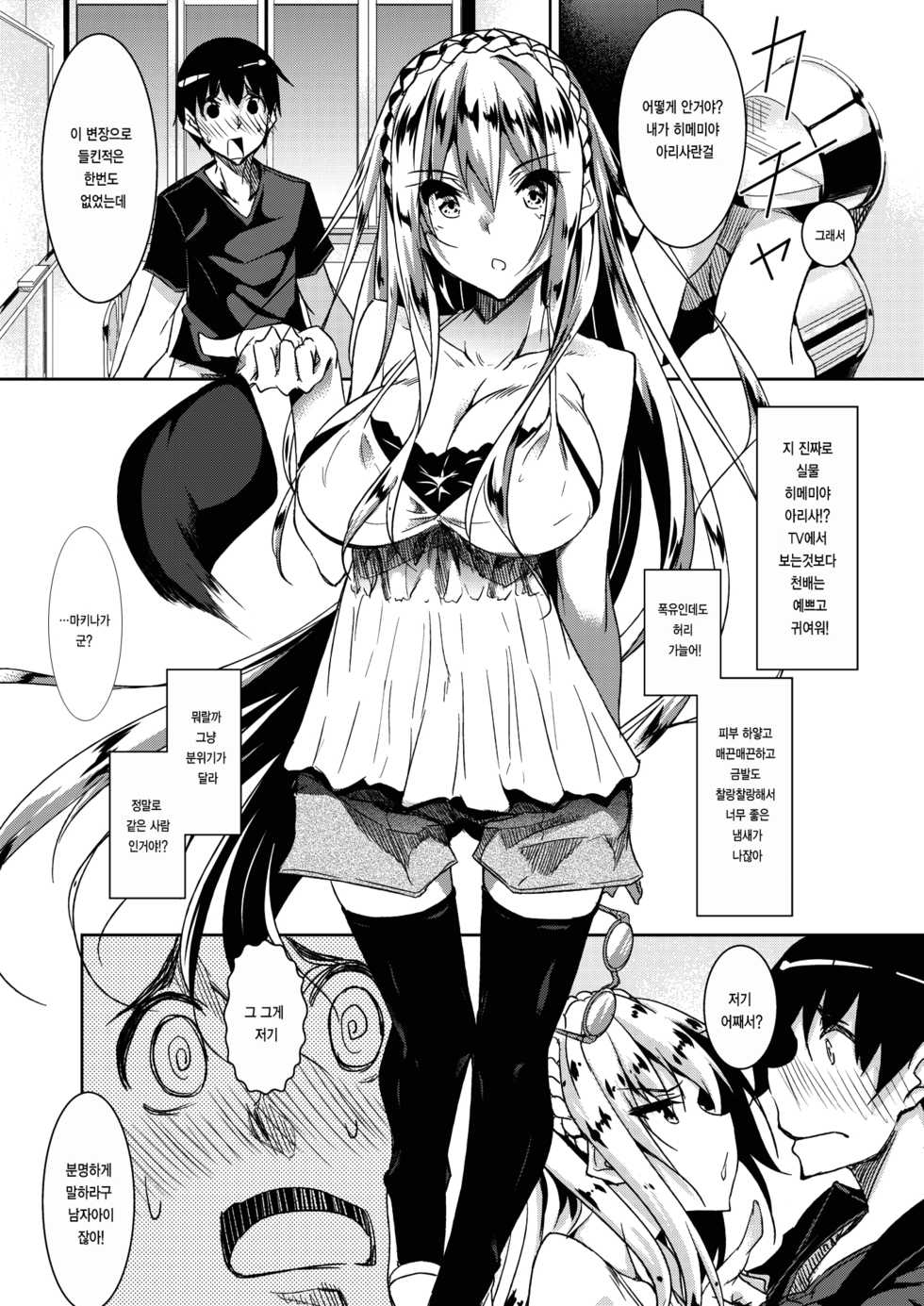 [Fukuyama Naoto] Milk Mamire (COMIC Megastore Alpha 2018-03) [Korean] [팀☆데레마스] [Digital] - Page 6