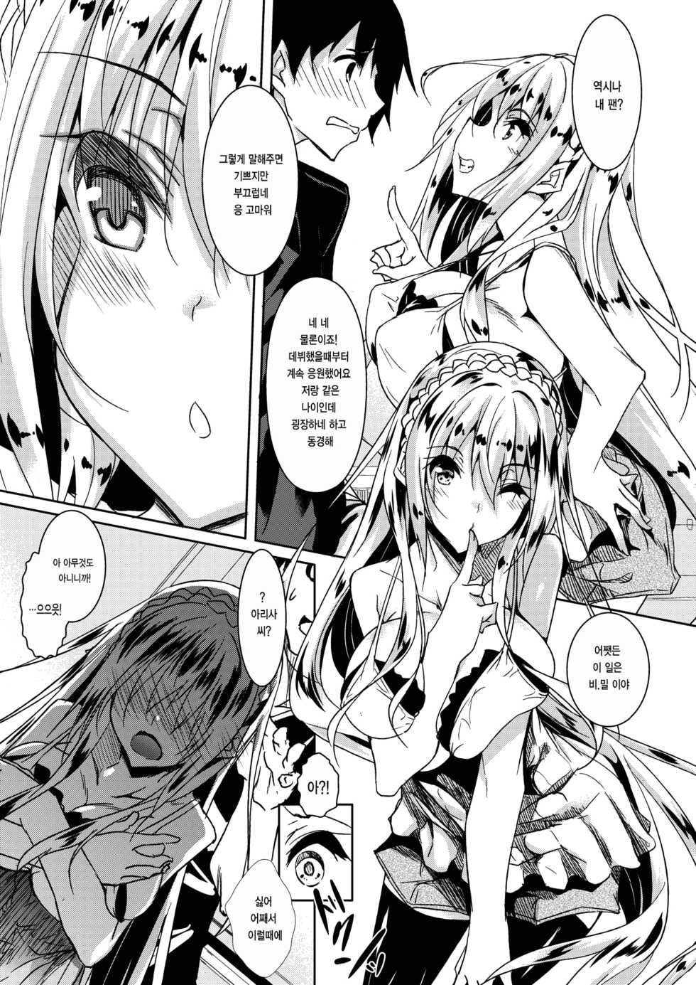 [Fukuyama Naoto] Milk Mamire (COMIC Megastore Alpha 2018-03) [Korean] [팀☆데레마스] [Digital] - Page 8