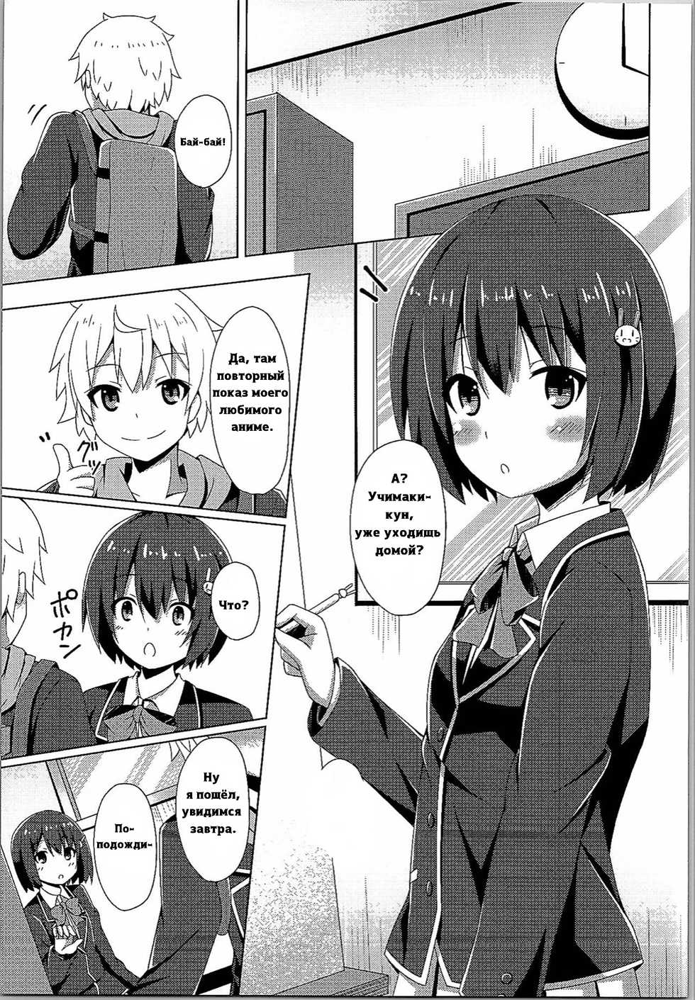 (C90) [Imitation Moon (Narumi Yuu)] Usami-san wa Kyou mo Karamawari  Today as Well, Usami-san is Getting Nowhere (Kono Bijutsubu ni wa Mondai ga Aru!) [RUS] - Page 4