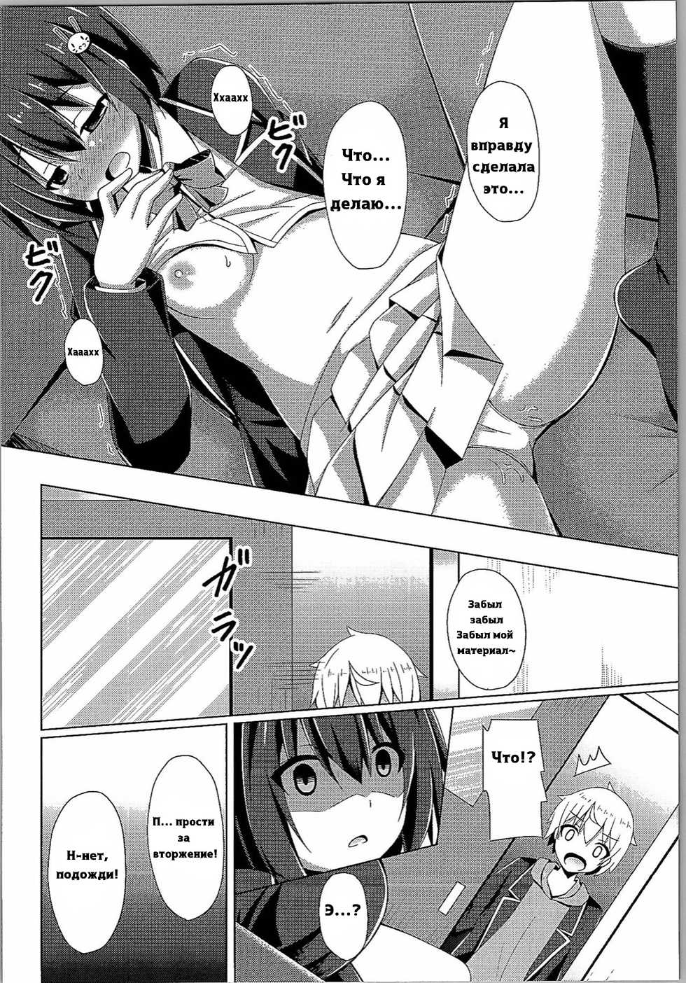 (C90) [Imitation Moon (Narumi Yuu)] Usami-san wa Kyou mo Karamawari  Today as Well, Usami-san is Getting Nowhere (Kono Bijutsubu ni wa Mondai ga Aru!) [RUS] - Page 9