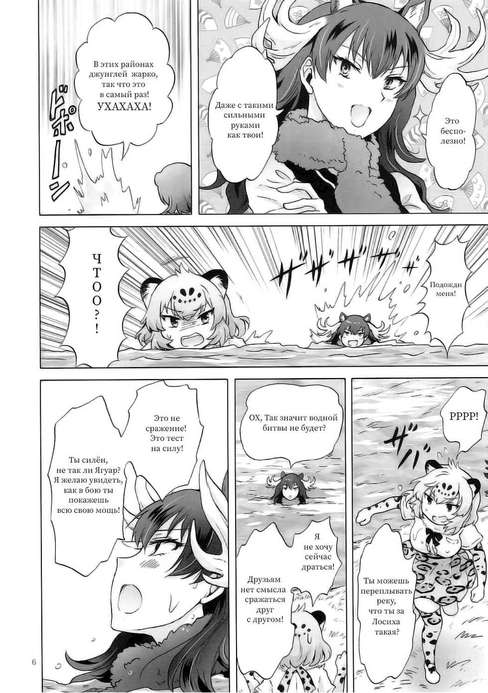 (Girls Love Festival 21) [peachpulsar (Mira)] Jaguar wa Tabun Tatakawanai  Jaguar (Probably) Doesn't Fight (Kemono Friends) [RUS] - Page 5