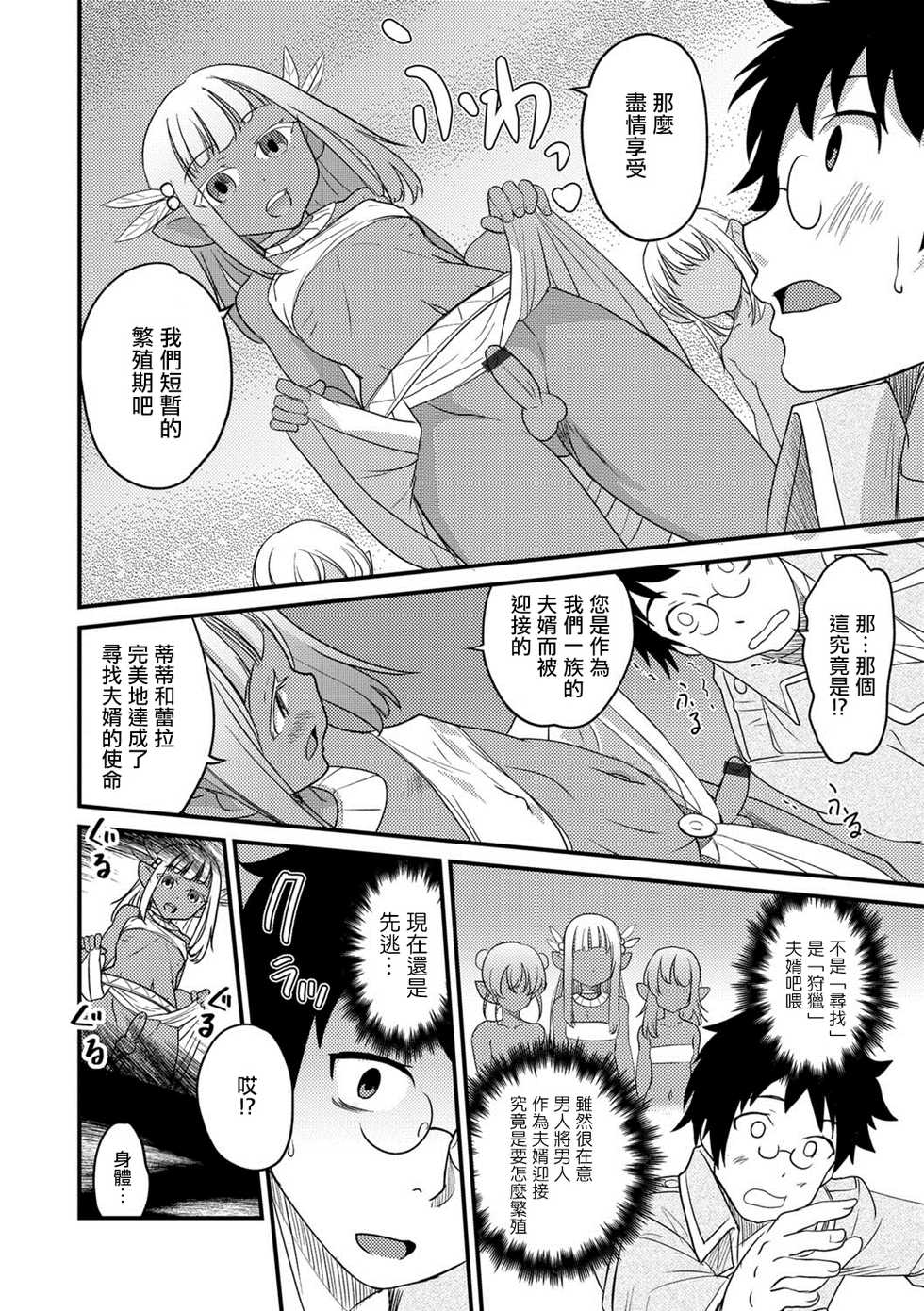 [Hanamaki Kaeru] Isekai Tanhou (Otokonoko HEAVEN Vol. 38) [Chinese] [瑞树汉化组] [Digital] - Page 6