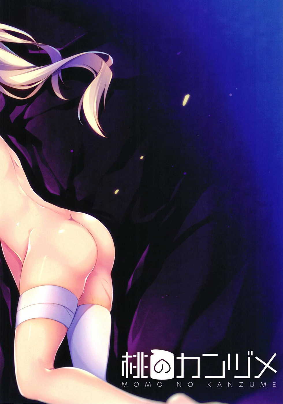 (C94) [Momo no Kanzume (Nanamomo Rio)] Himitsu no Bisoku (Azur Lane) - Page 18