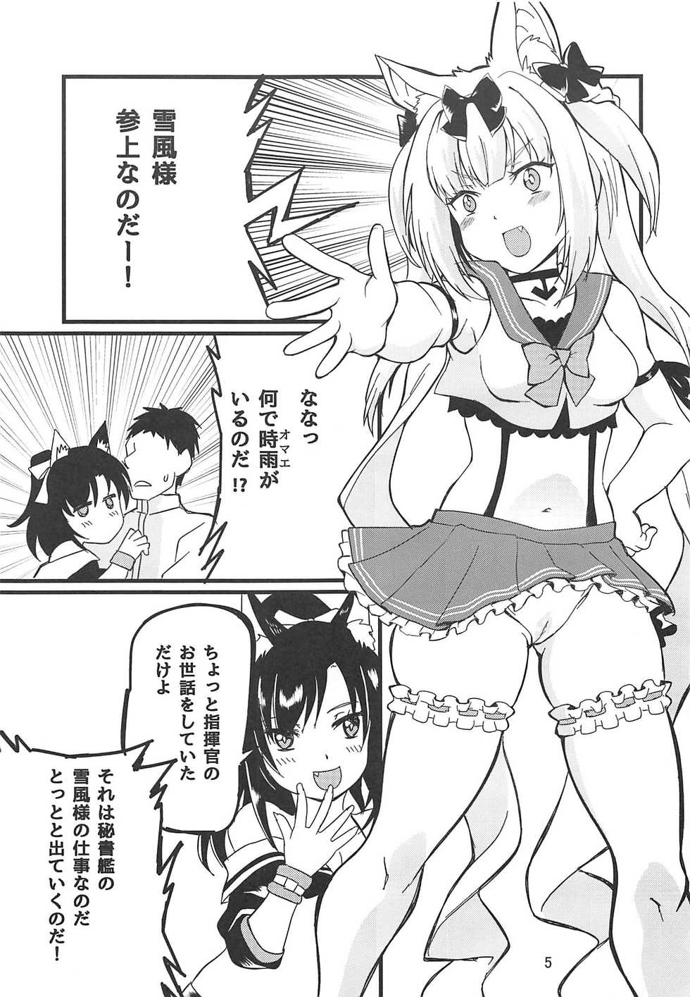 (C94) [Naguu no Shiro (Naguu)] Hishokan Ninmu (Azur Lane) - Page 4