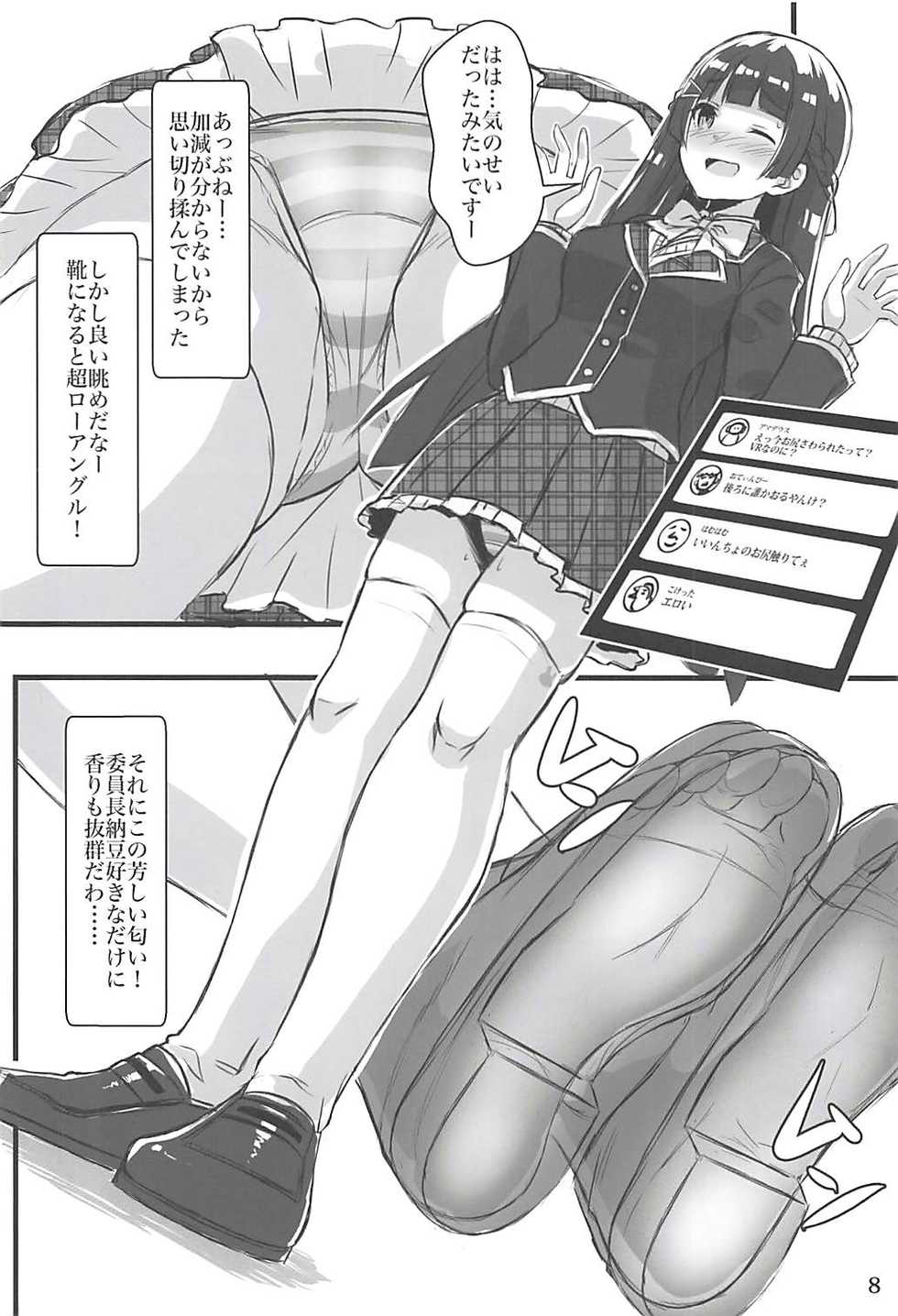 (C94) [ARCHETYPE (Akaza)] Vtuber no Pants ni Natte Kunkun Peropero (Various) - Page 7